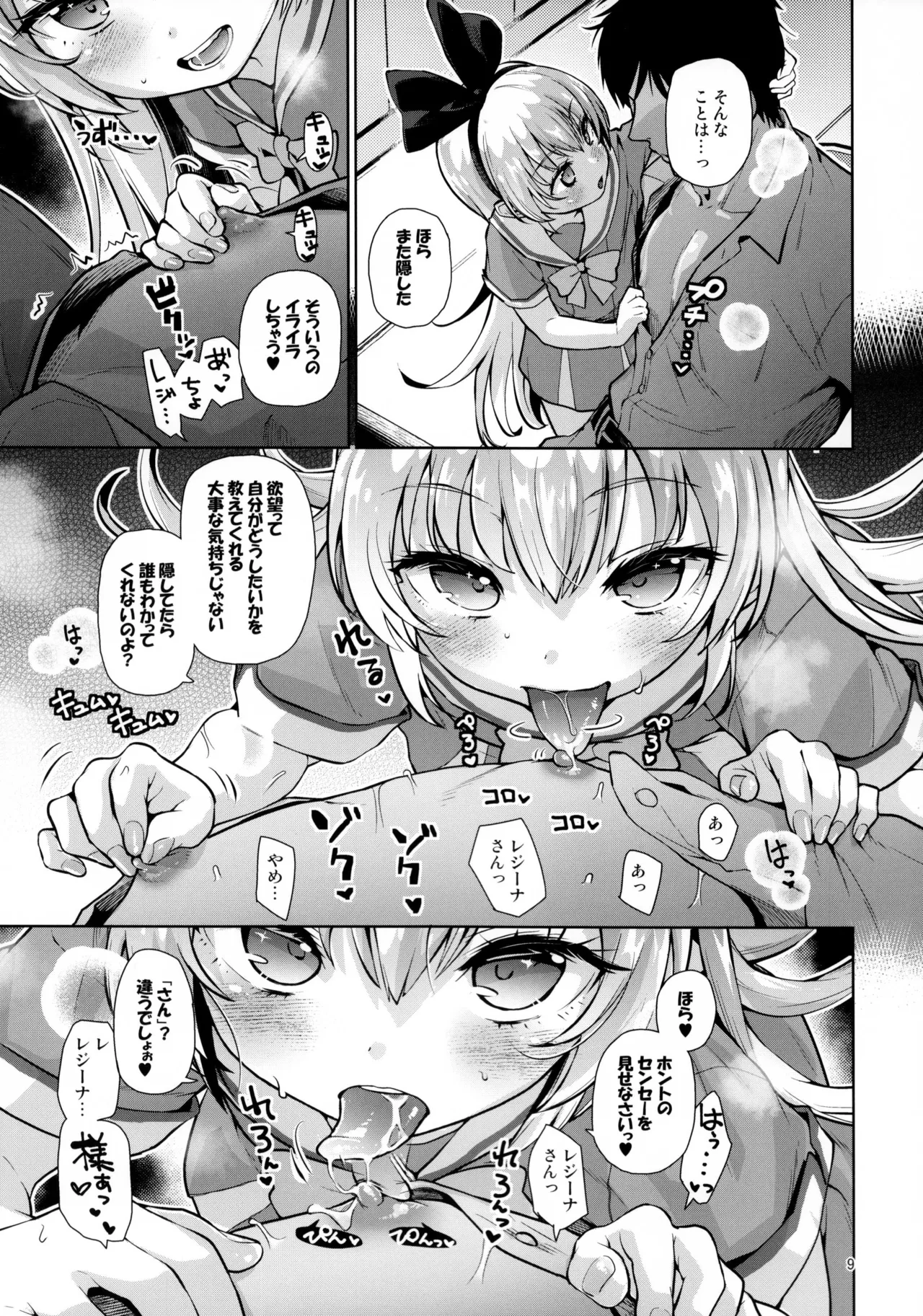 攻撃的奉仕型LOVE RELINK - page8