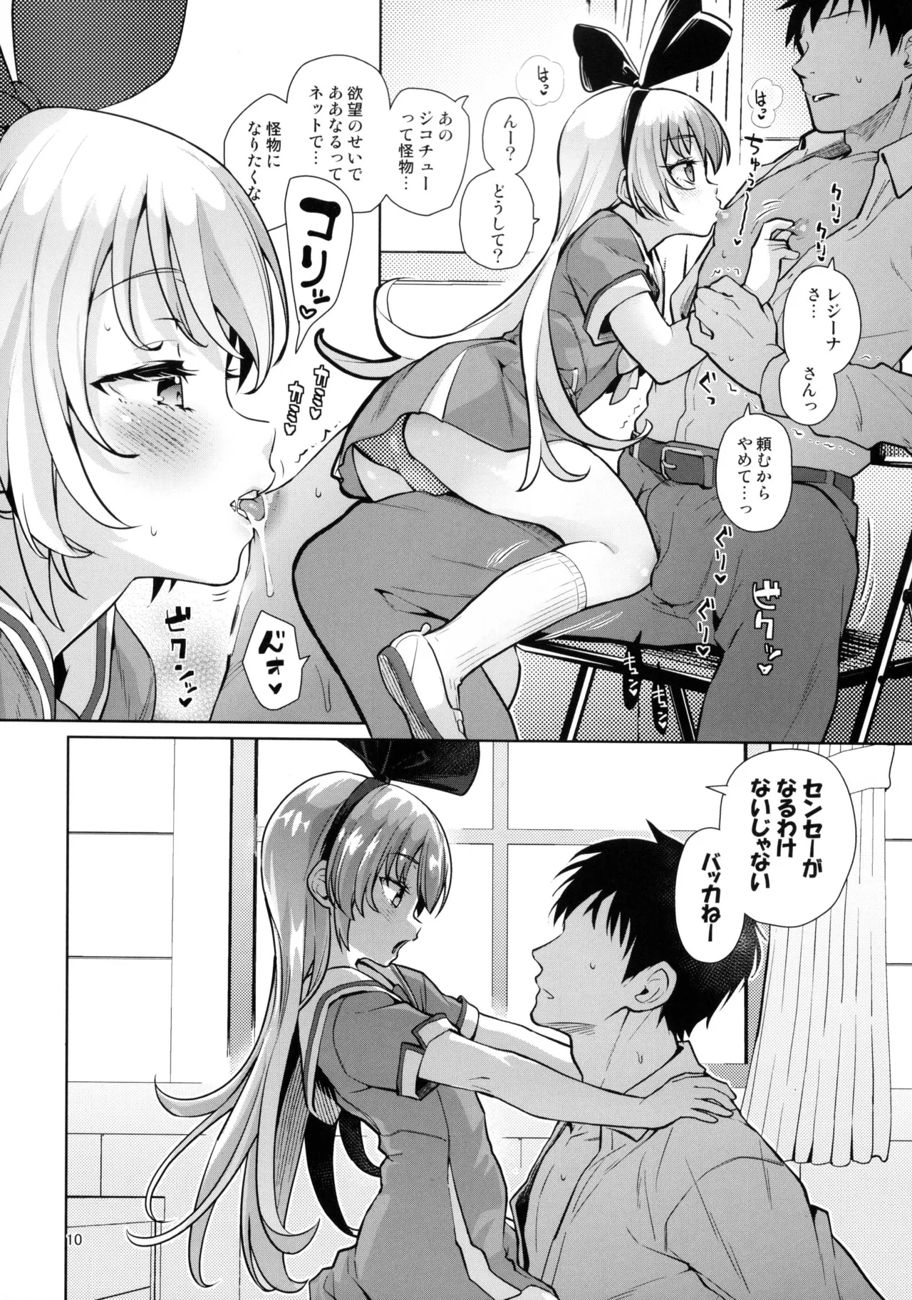攻撃的奉仕型LOVE RELINK - page9
