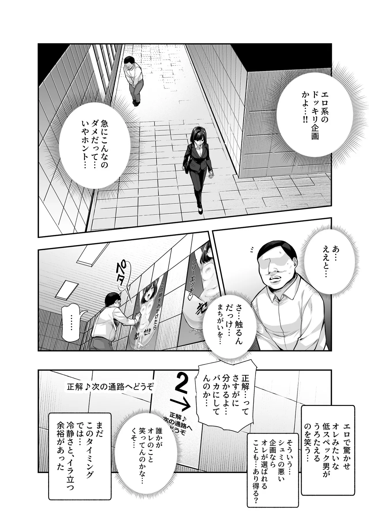 エロ番出口EX ～異変を見つけたらタッチして、次の通路に進んでください～ - page10