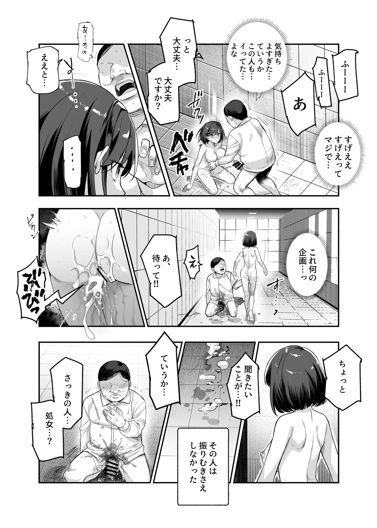 エロ番出口EX ～異変を見つけたらタッチして、次の通路に進んでください～ - page16