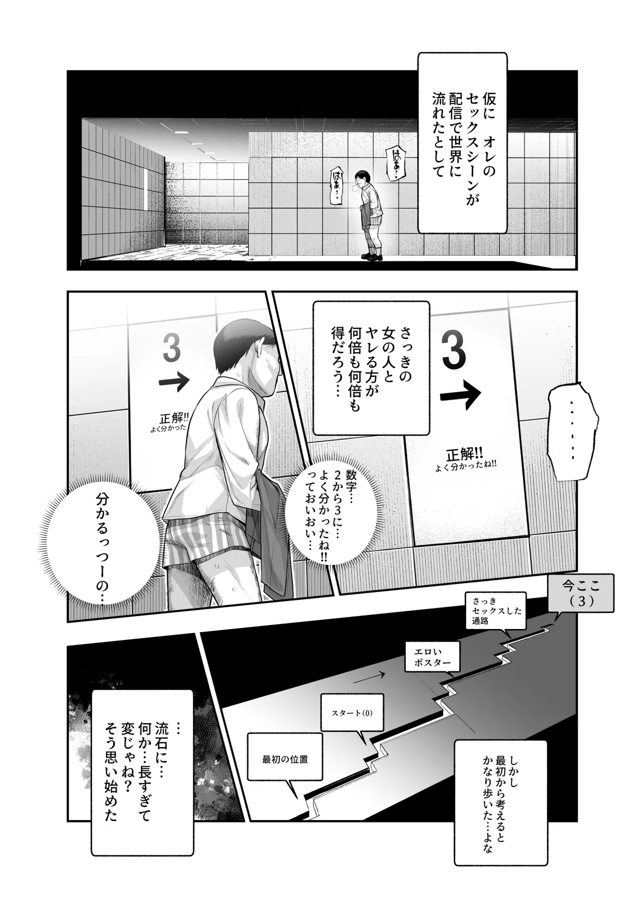 エロ番出口EX ～異変を見つけたらタッチして、次の通路に進んでください～ - page17