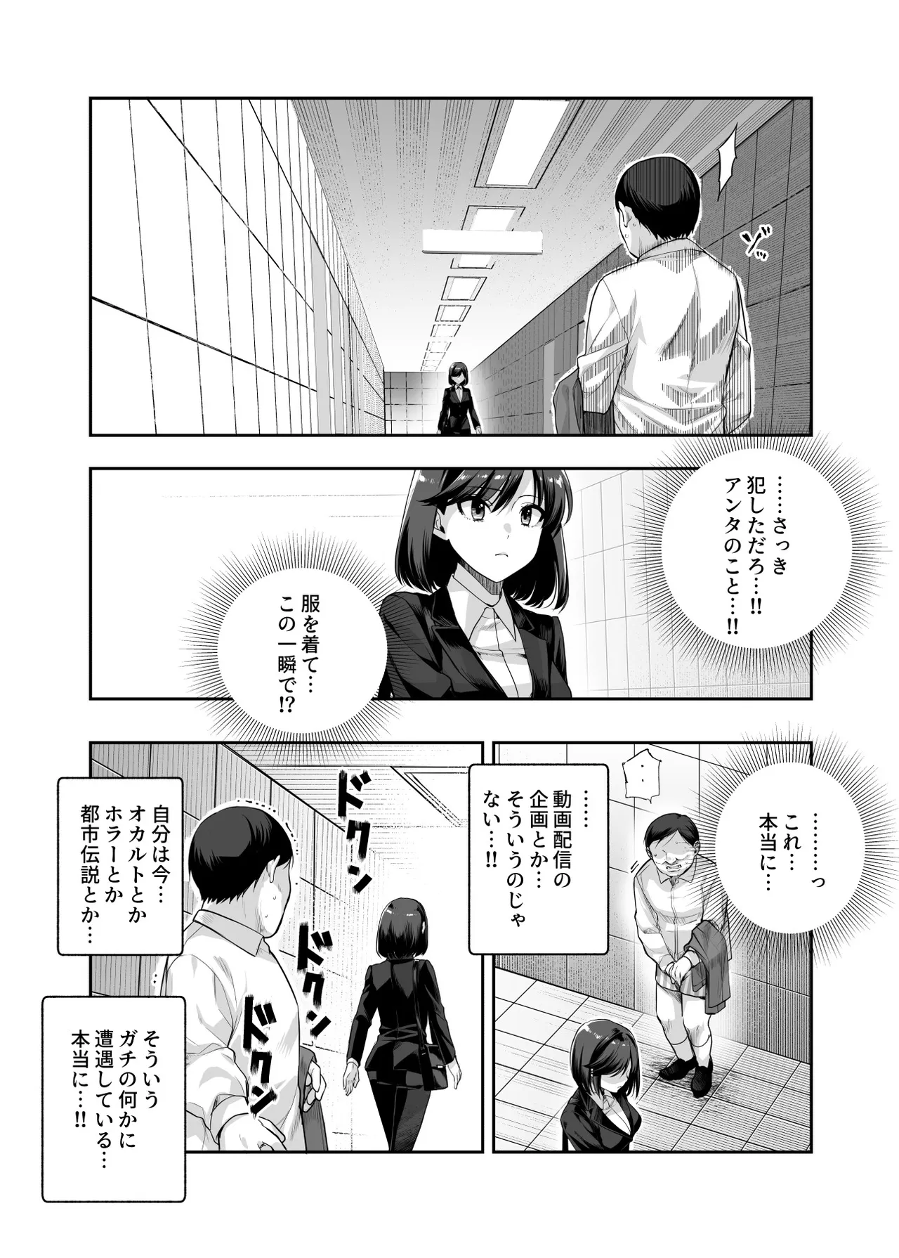 エロ番出口EX ～異変を見つけたらタッチして、次の通路に進んでください～ - page18