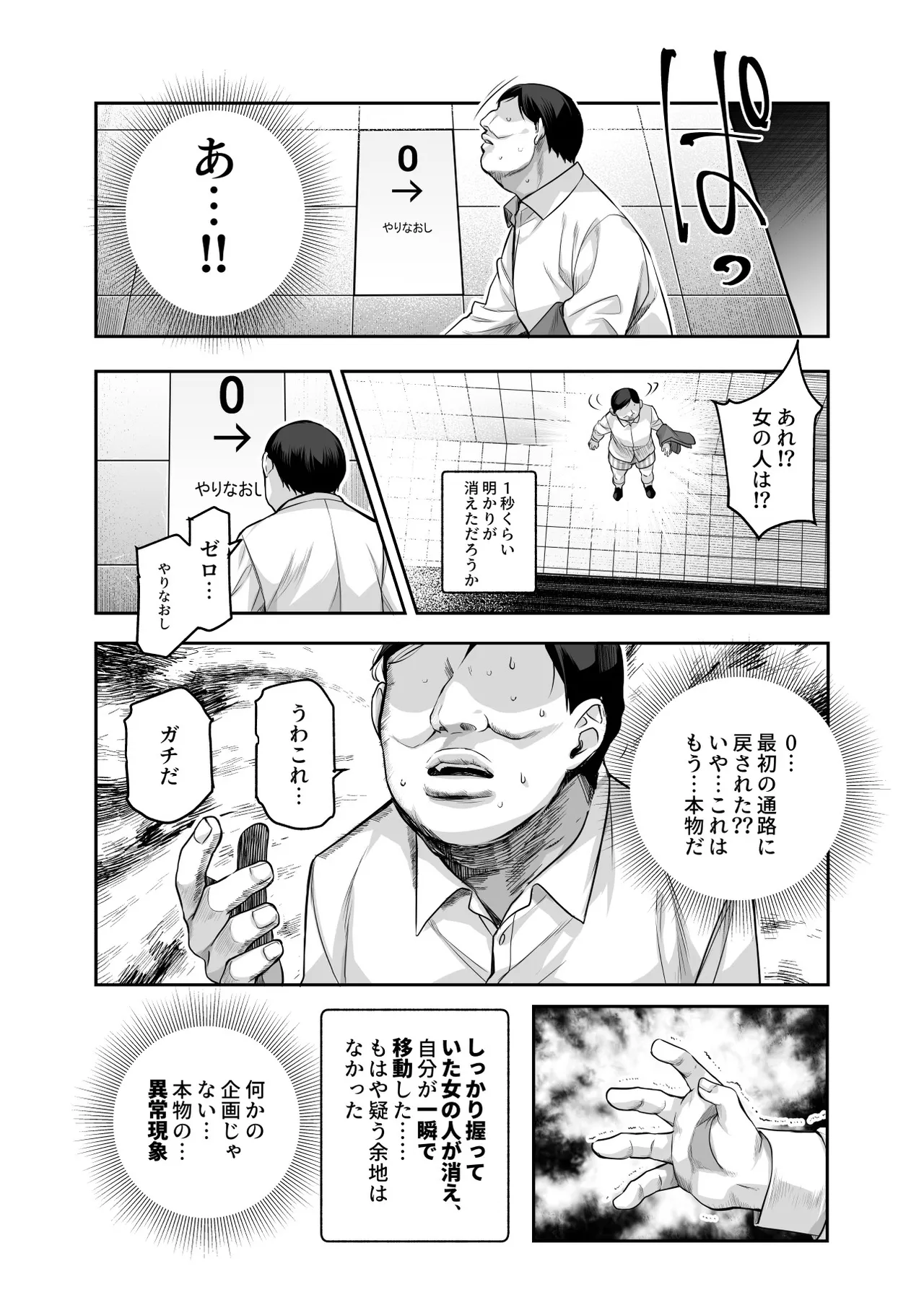 エロ番出口EX ～異変を見つけたらタッチして、次の通路に進んでください～ - page20