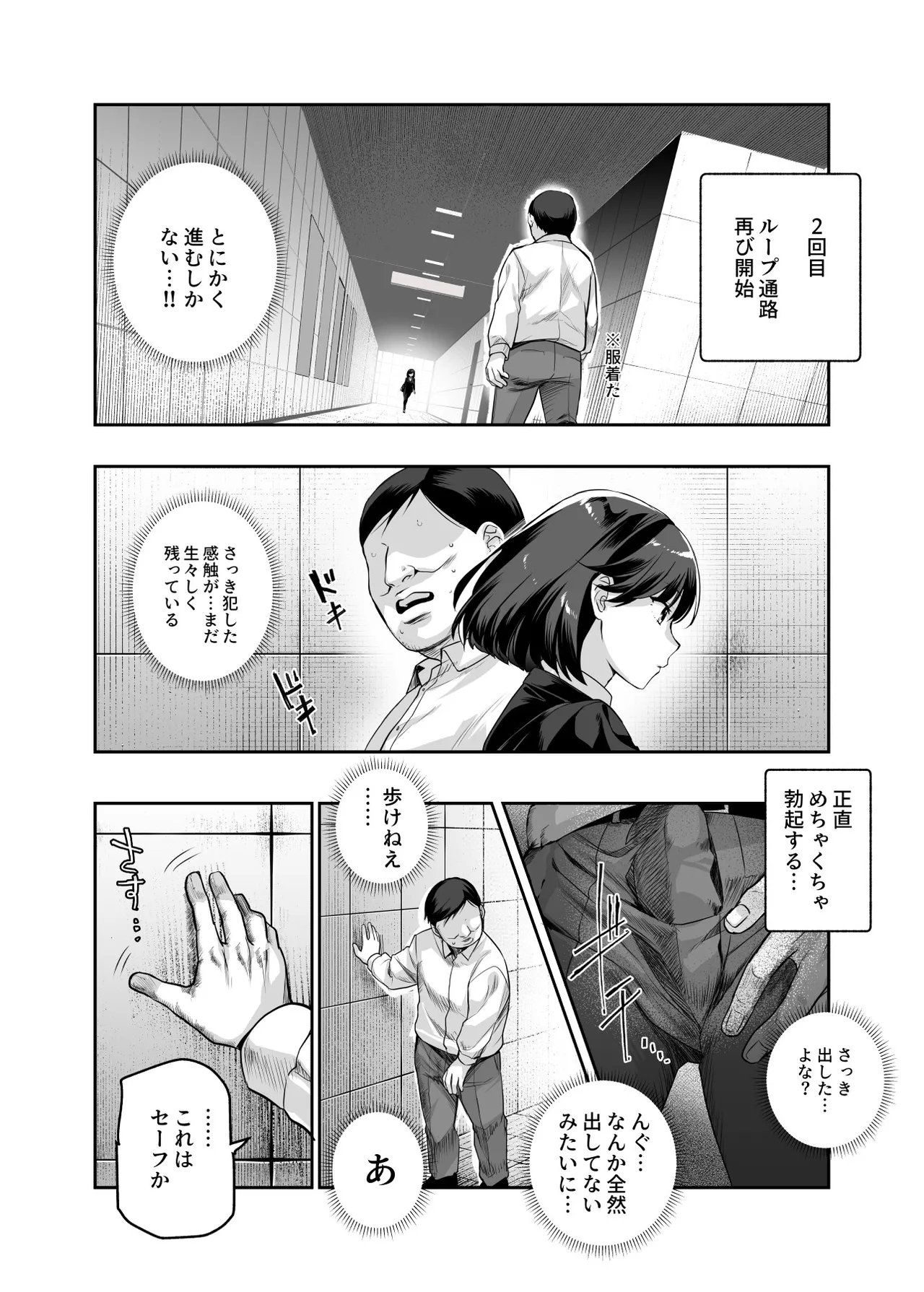 エロ番出口EX ～異変を見つけたらタッチして、次の通路に進んでください～ - page21