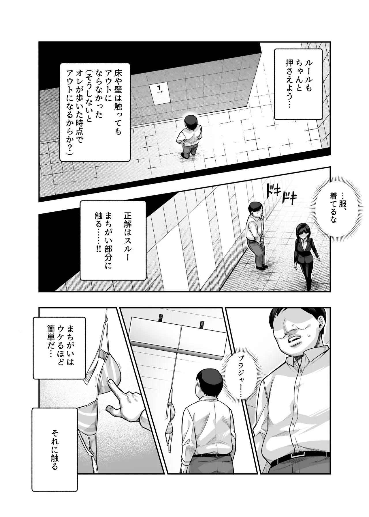 エロ番出口EX ～異変を見つけたらタッチして、次の通路に進んでください～ - page22