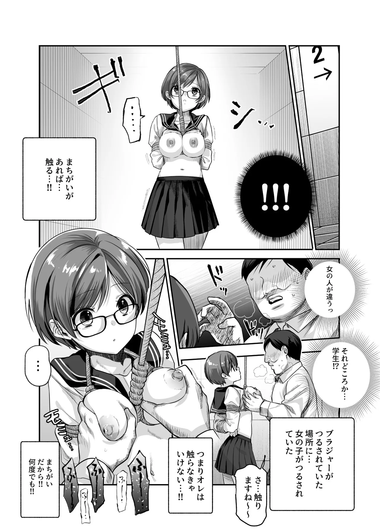エロ番出口EX ～異変を見つけたらタッチして、次の通路に進んでください～ - page23