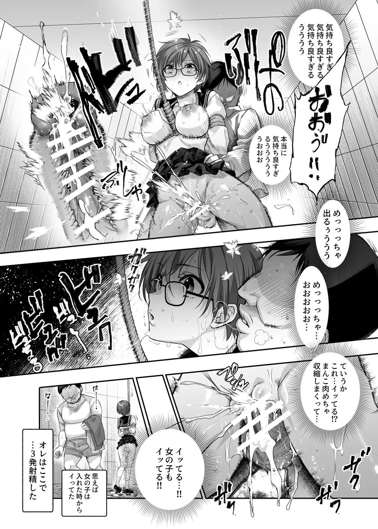 エロ番出口EX ～異変を見つけたらタッチして、次の通路に進んでください～ - page26