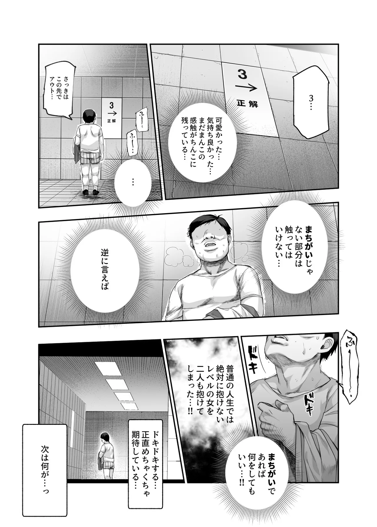 エロ番出口EX ～異変を見つけたらタッチして、次の通路に進んでください～ - page27