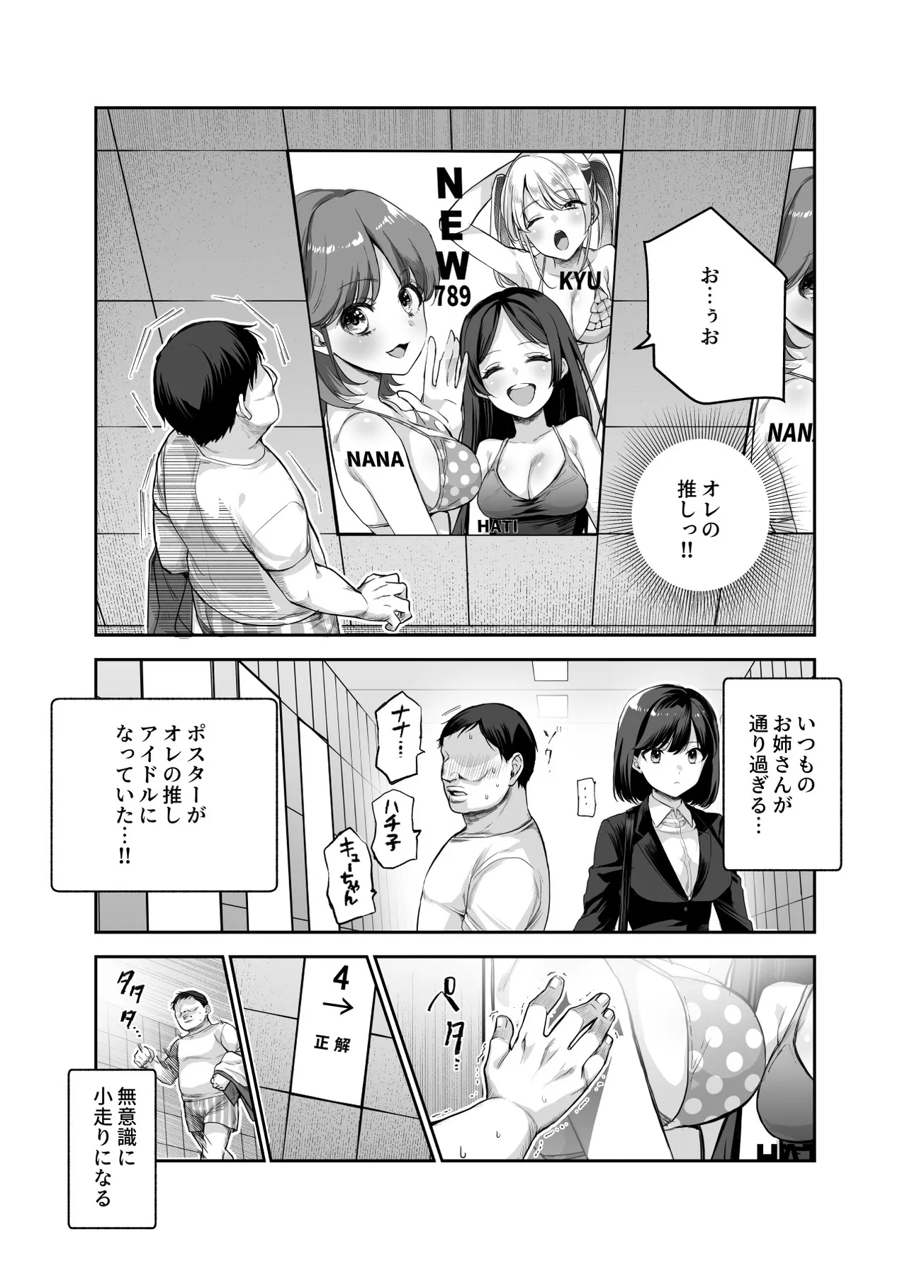 エロ番出口EX ～異変を見つけたらタッチして、次の通路に進んでください～ - page28