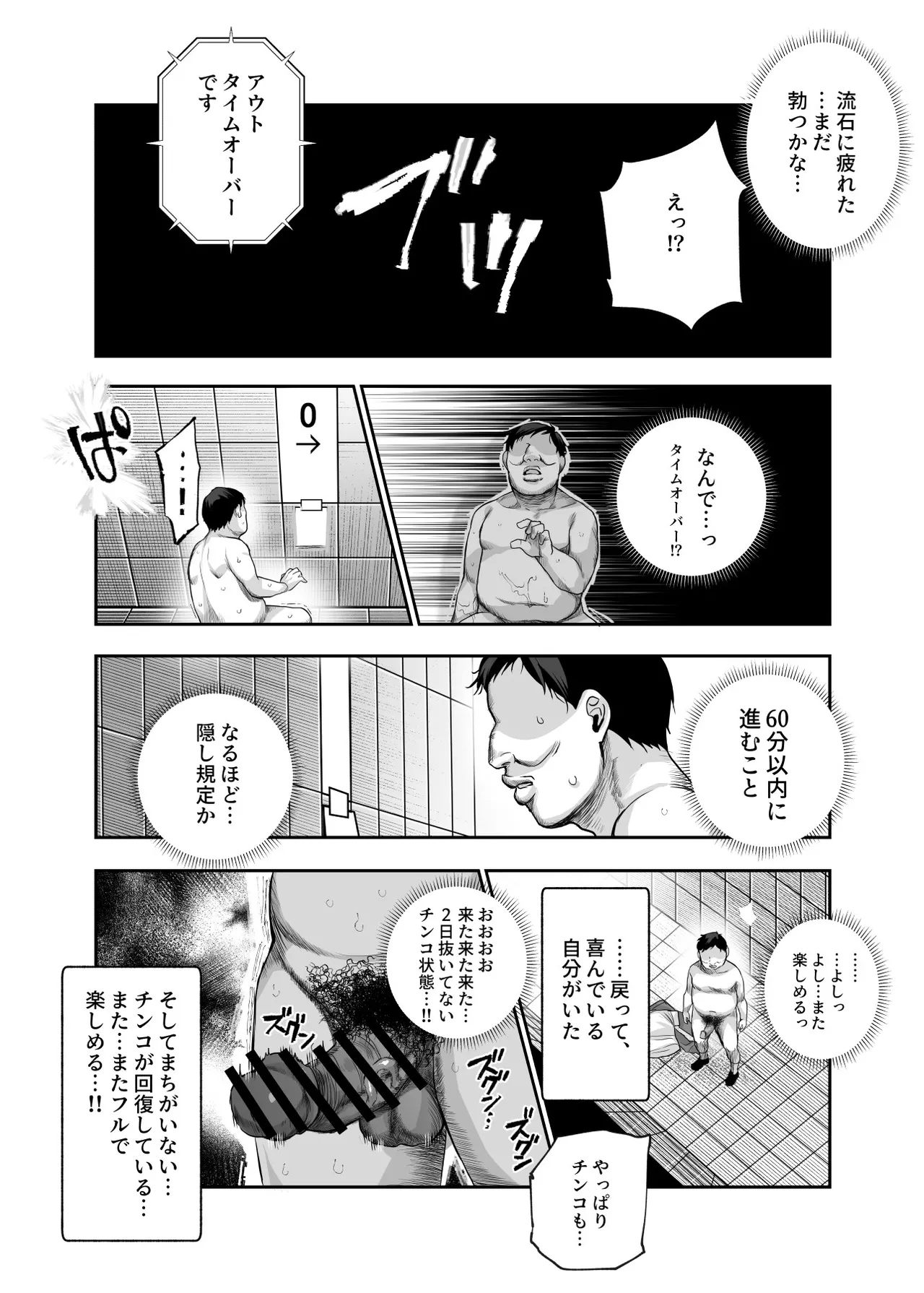 エロ番出口EX ～異変を見つけたらタッチして、次の通路に進んでください～ - page32