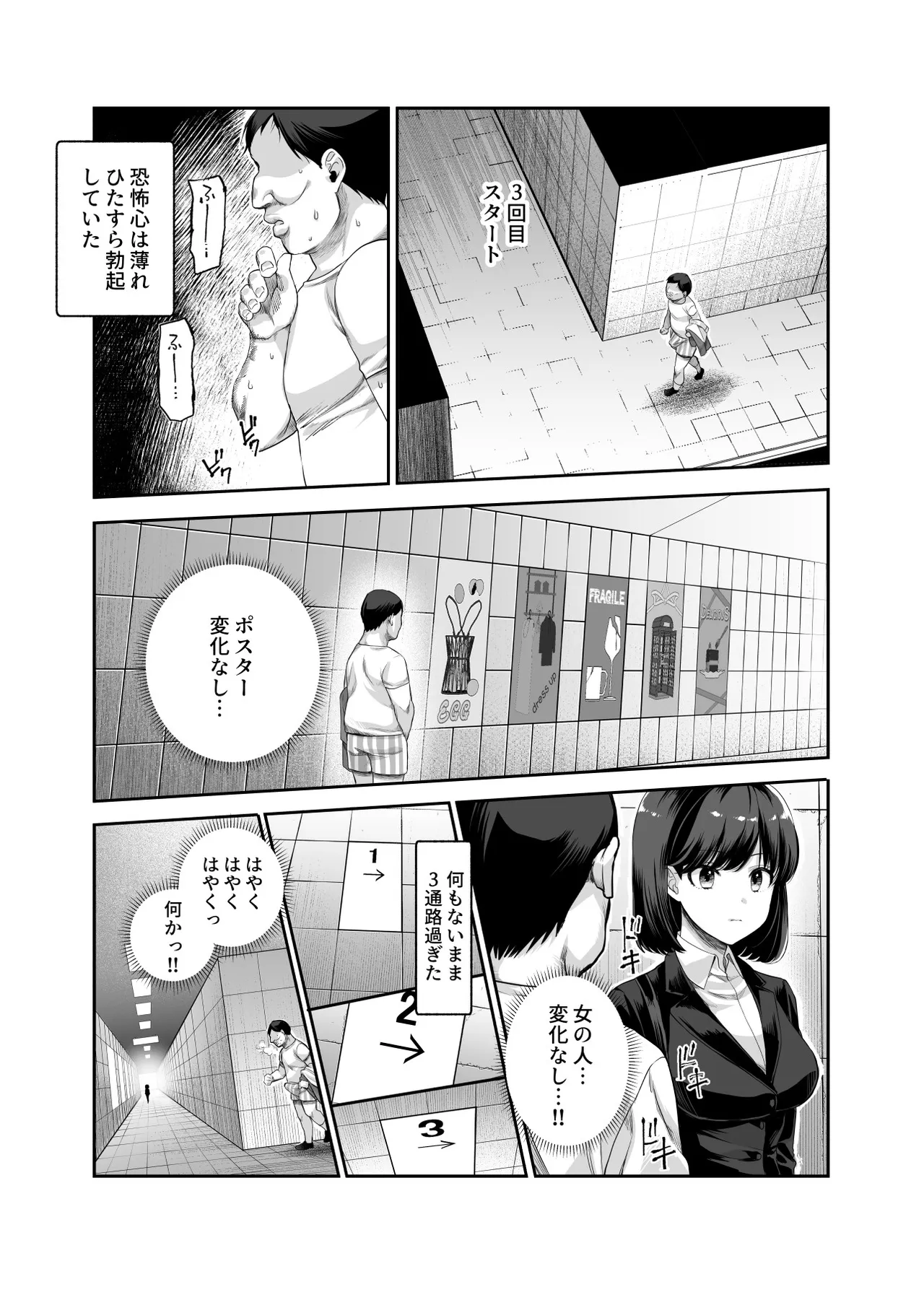 エロ番出口EX ～異変を見つけたらタッチして、次の通路に進んでください～ - page33