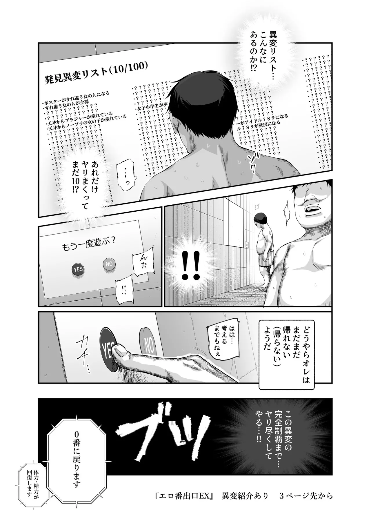 エロ番出口EX ～異変を見つけたらタッチして、次の通路に進んでください～ - page47