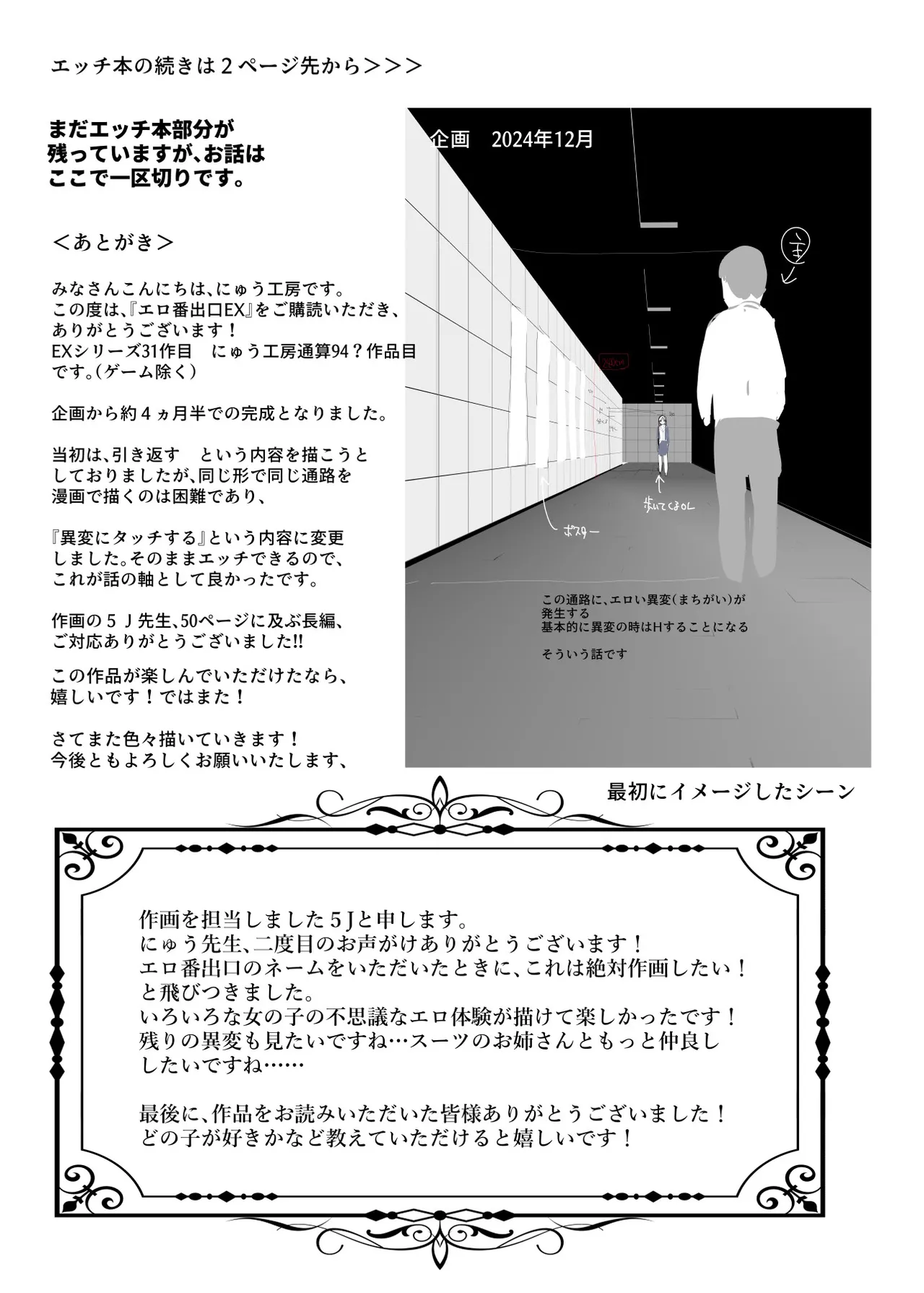 エロ番出口EX ～異変を見つけたらタッチして、次の通路に進んでください～ - page48