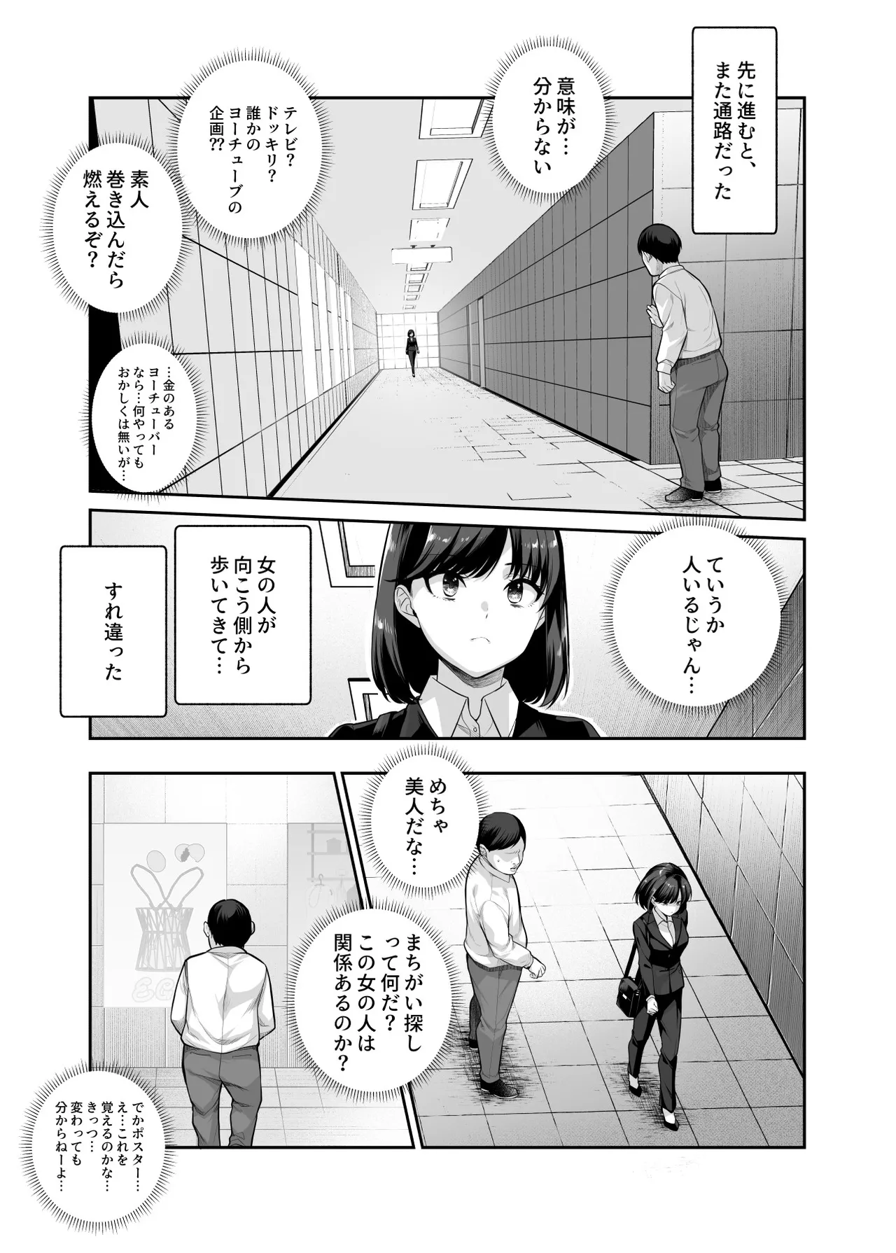 エロ番出口EX ～異変を見つけたらタッチして、次の通路に進んでください～ - page5