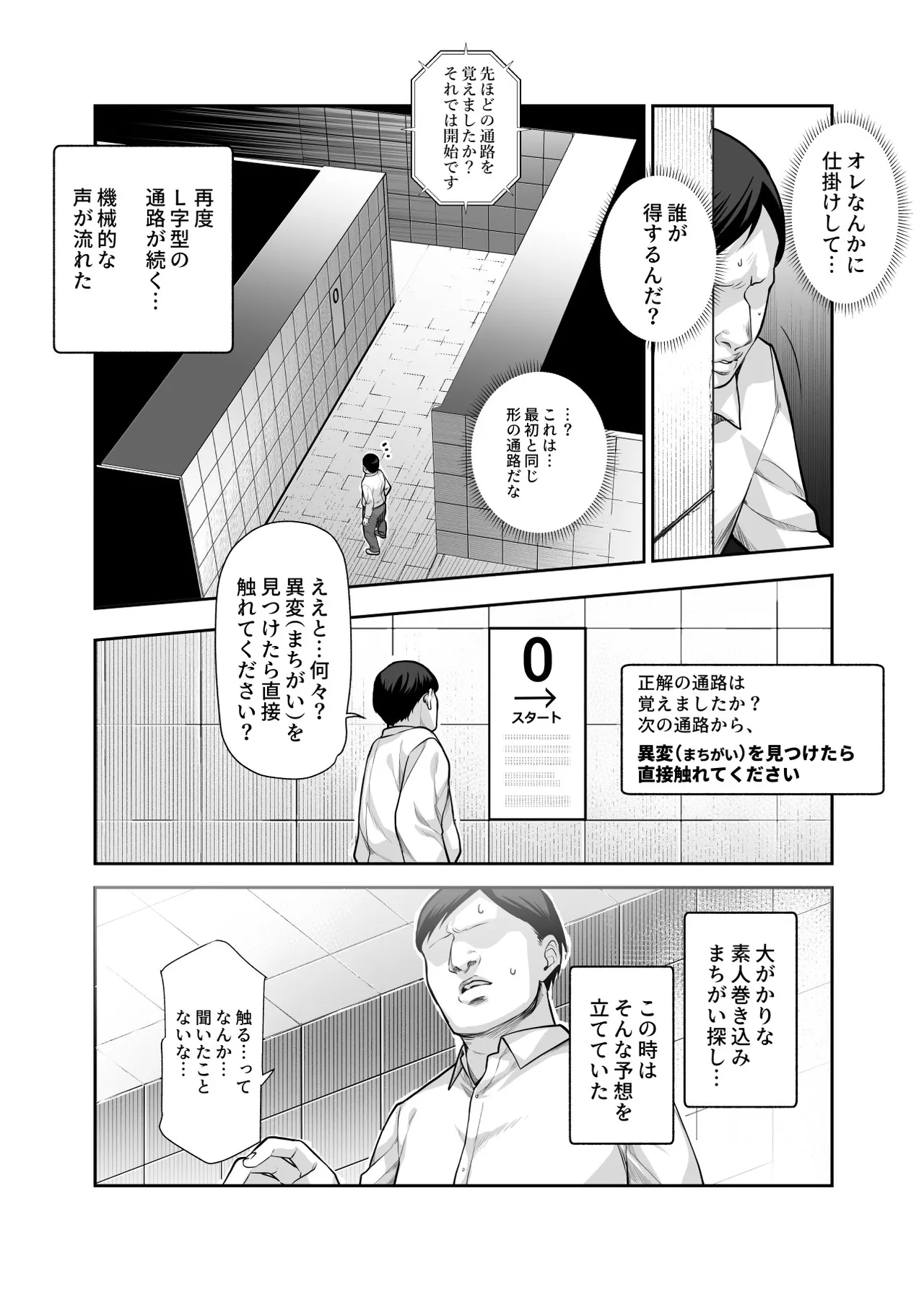 エロ番出口EX ～異変を見つけたらタッチして、次の通路に進んでください～ - page6