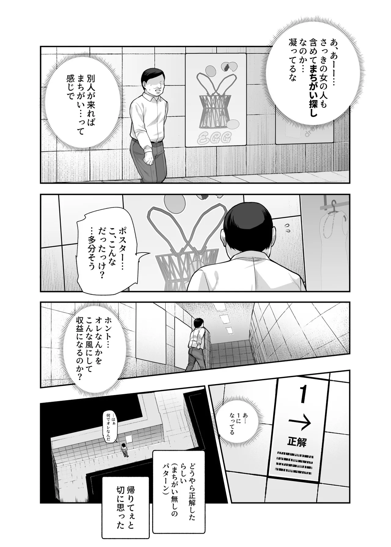 エロ番出口EX ～異変を見つけたらタッチして、次の通路に進んでください～ - page8