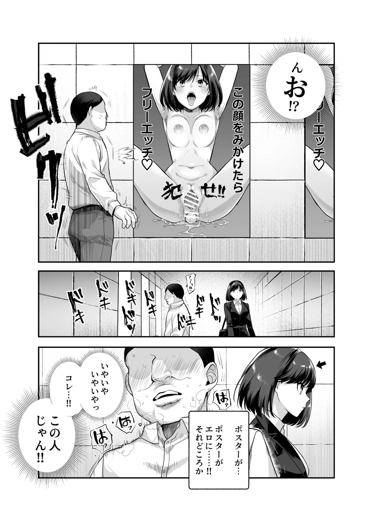 エロ番出口EX ～異変を見つけたらタッチして、次の通路に進んでください～ - page9