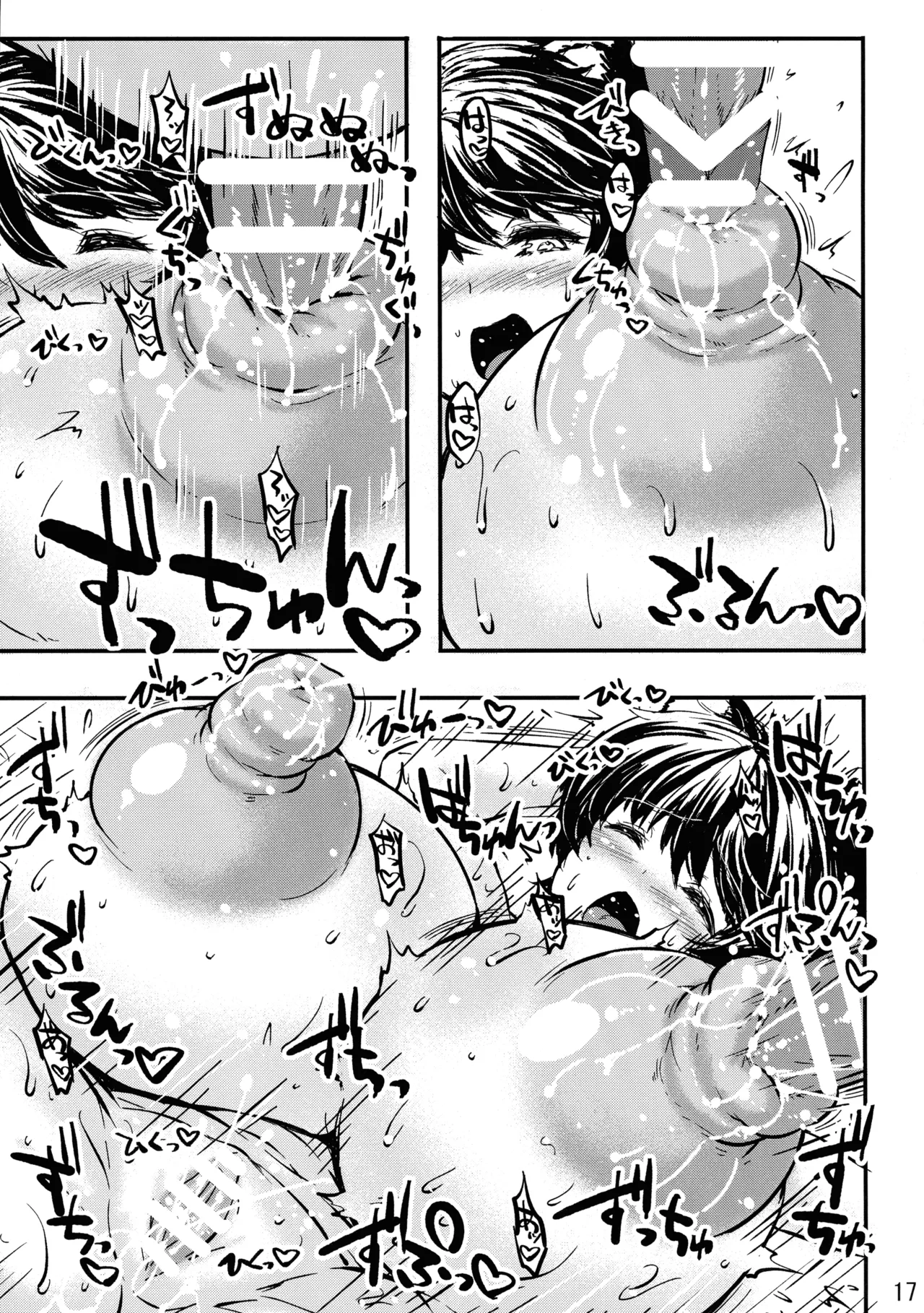 椿乳 - page17