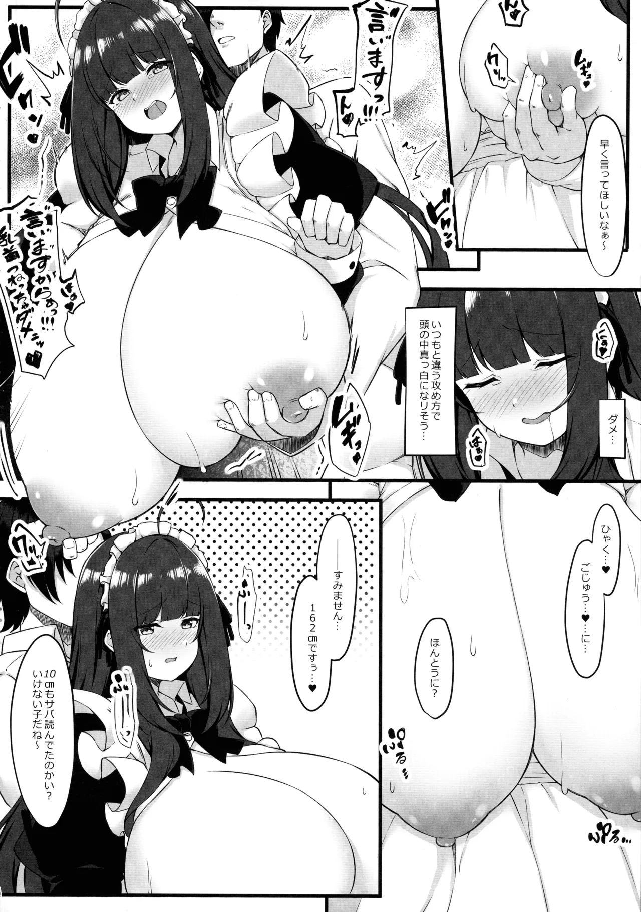 教え子メイドの就活事情 - page12