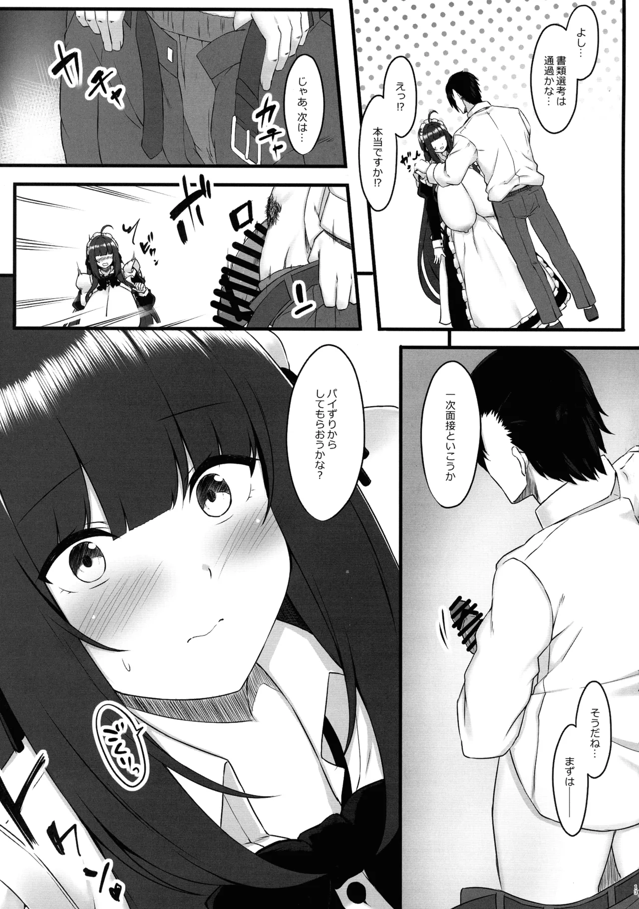 教え子メイドの就活事情 - page13