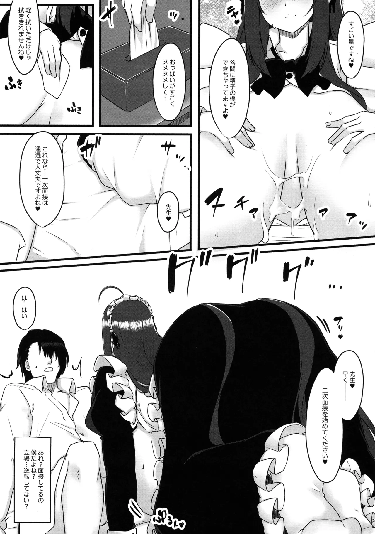 教え子メイドの就活事情 - page17