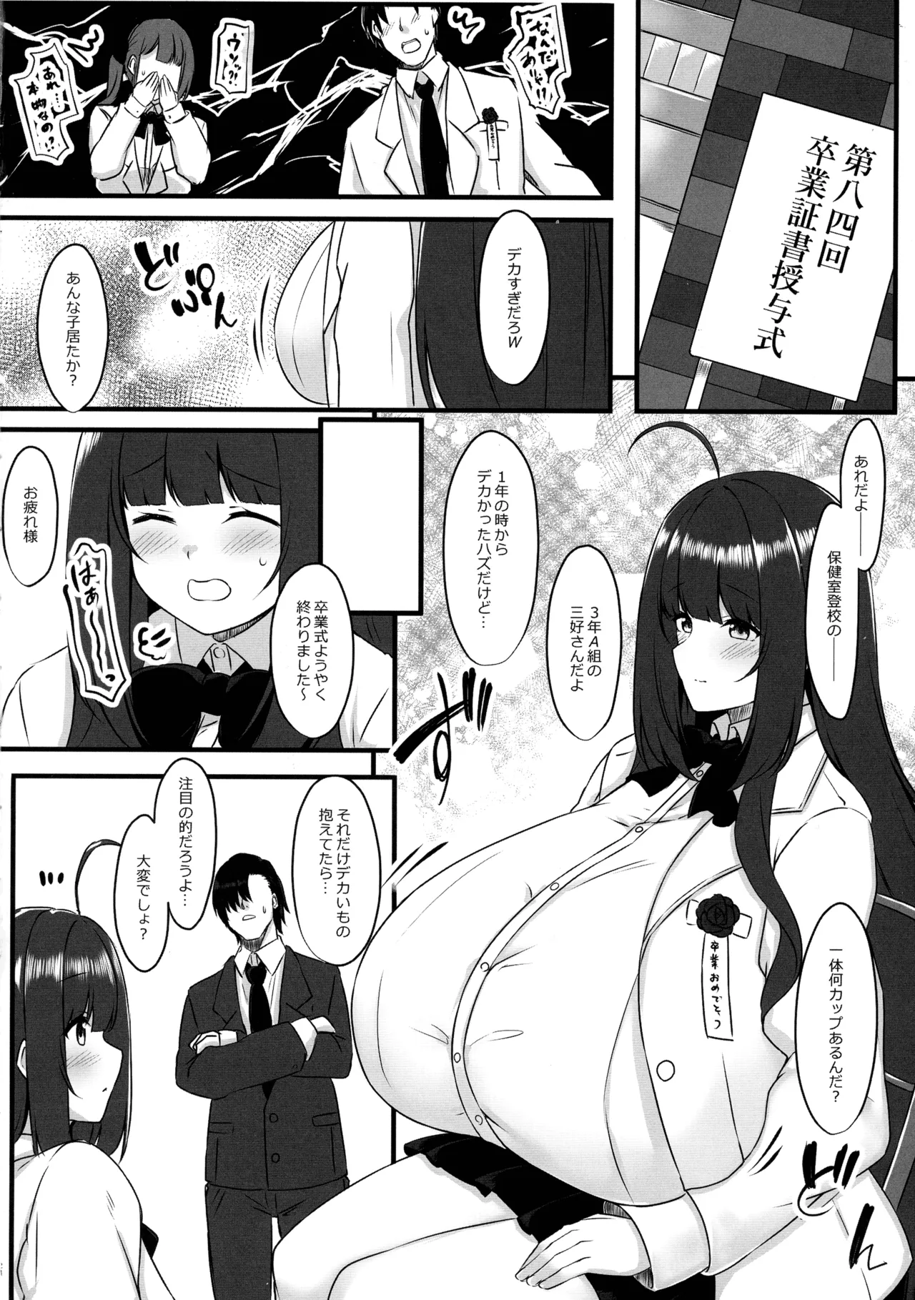 教え子メイドの就活事情 - page24
