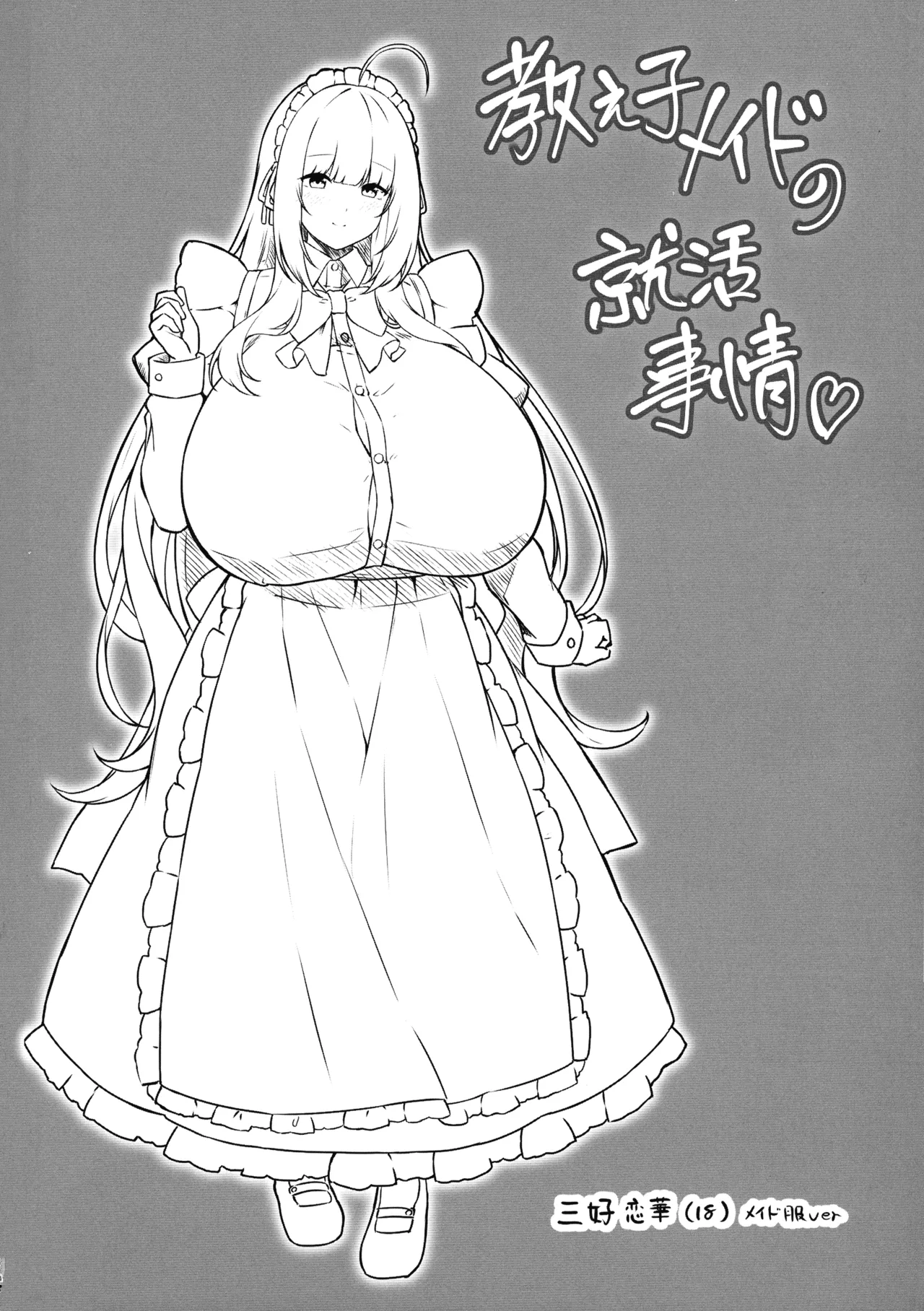 教え子メイドの就活事情 - page4