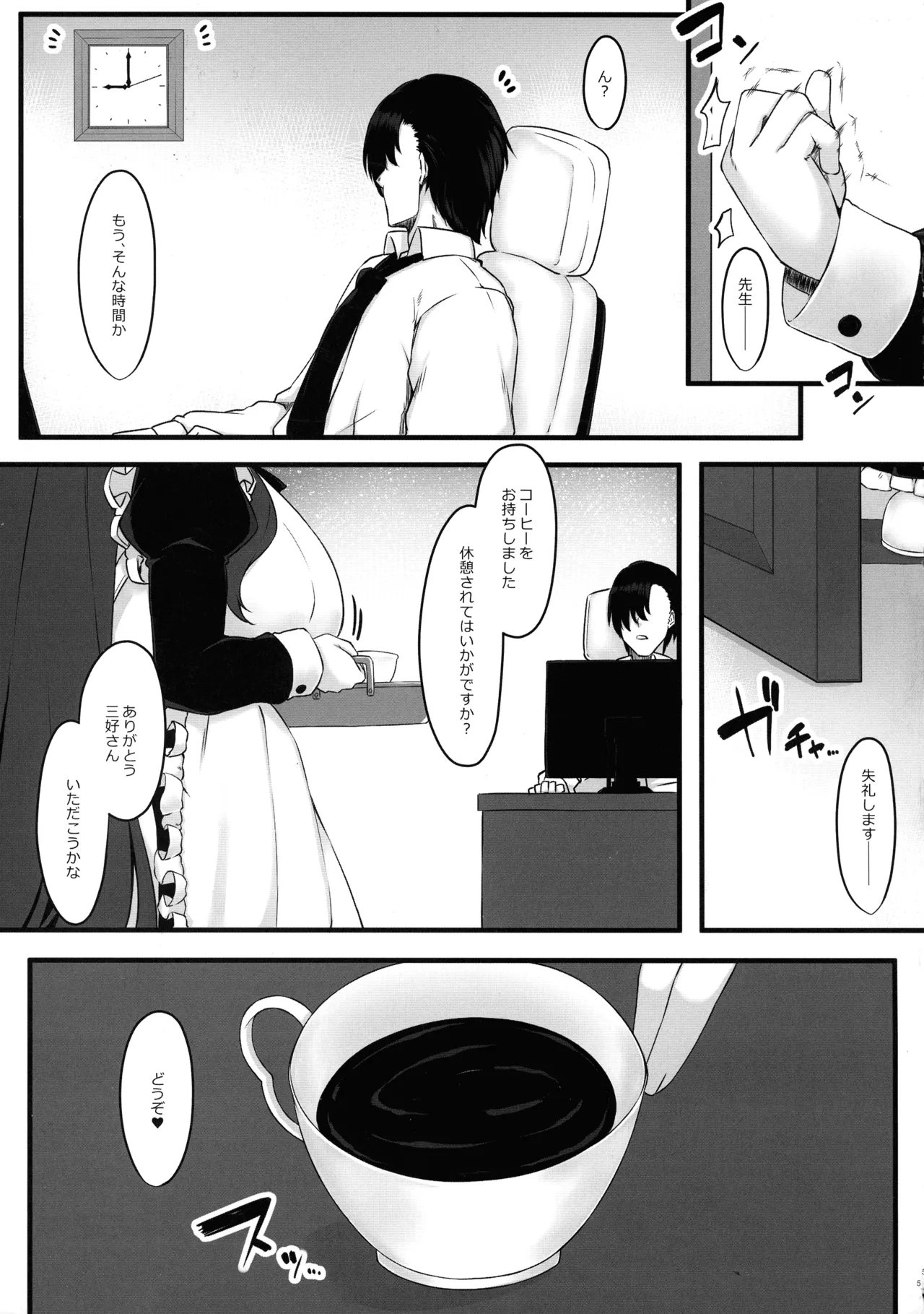 教え子メイドの就活事情 - page5