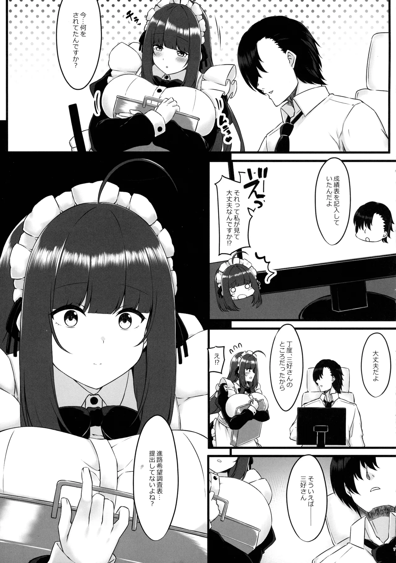 教え子メイドの就活事情 - page7