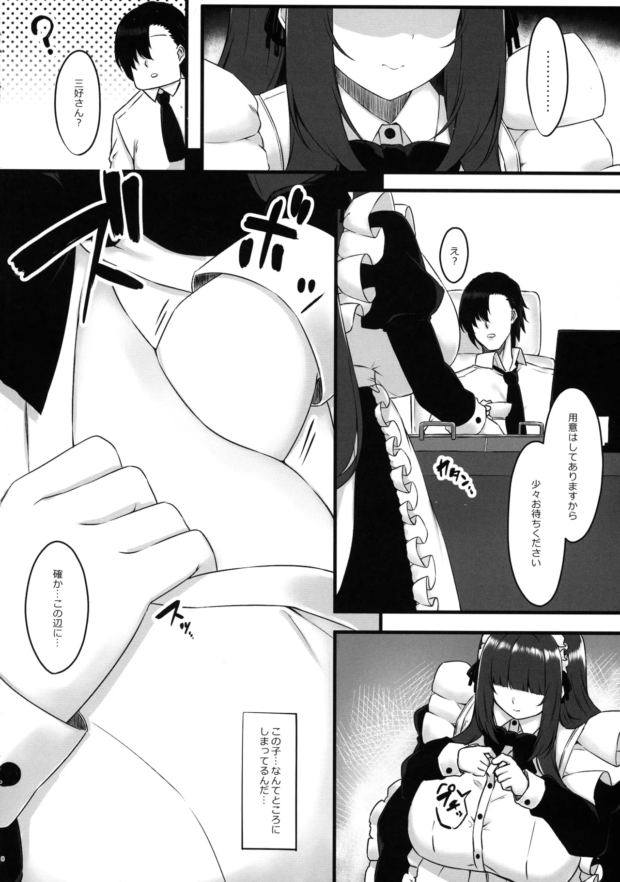教え子メイドの就活事情 - page8