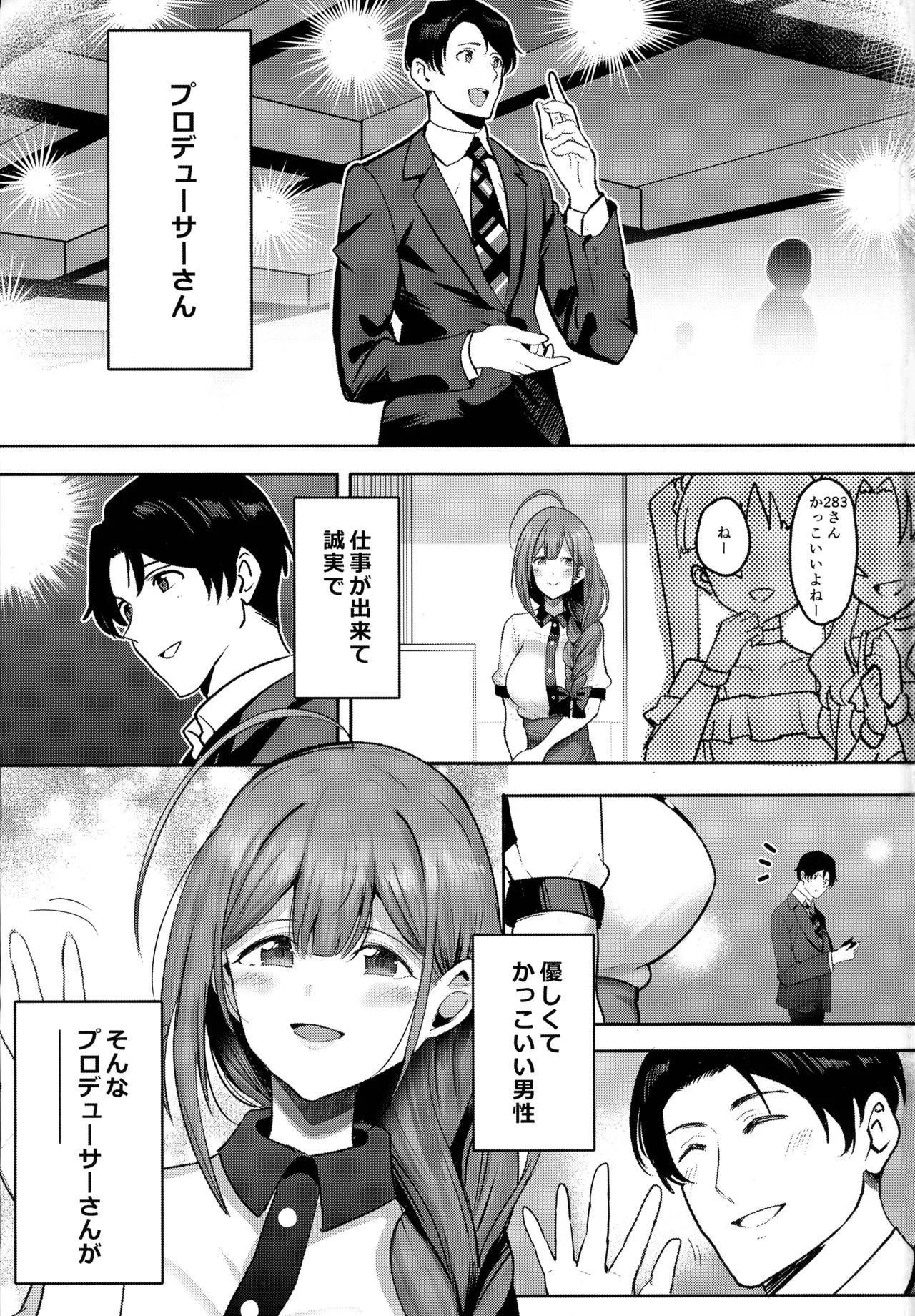 C105) [デンパツーシン (ダークネスゆま)] 千雪ママのおっぱいだ～いちゅきでちゅ (アイドルマスター シャイニーカラーズ - page3