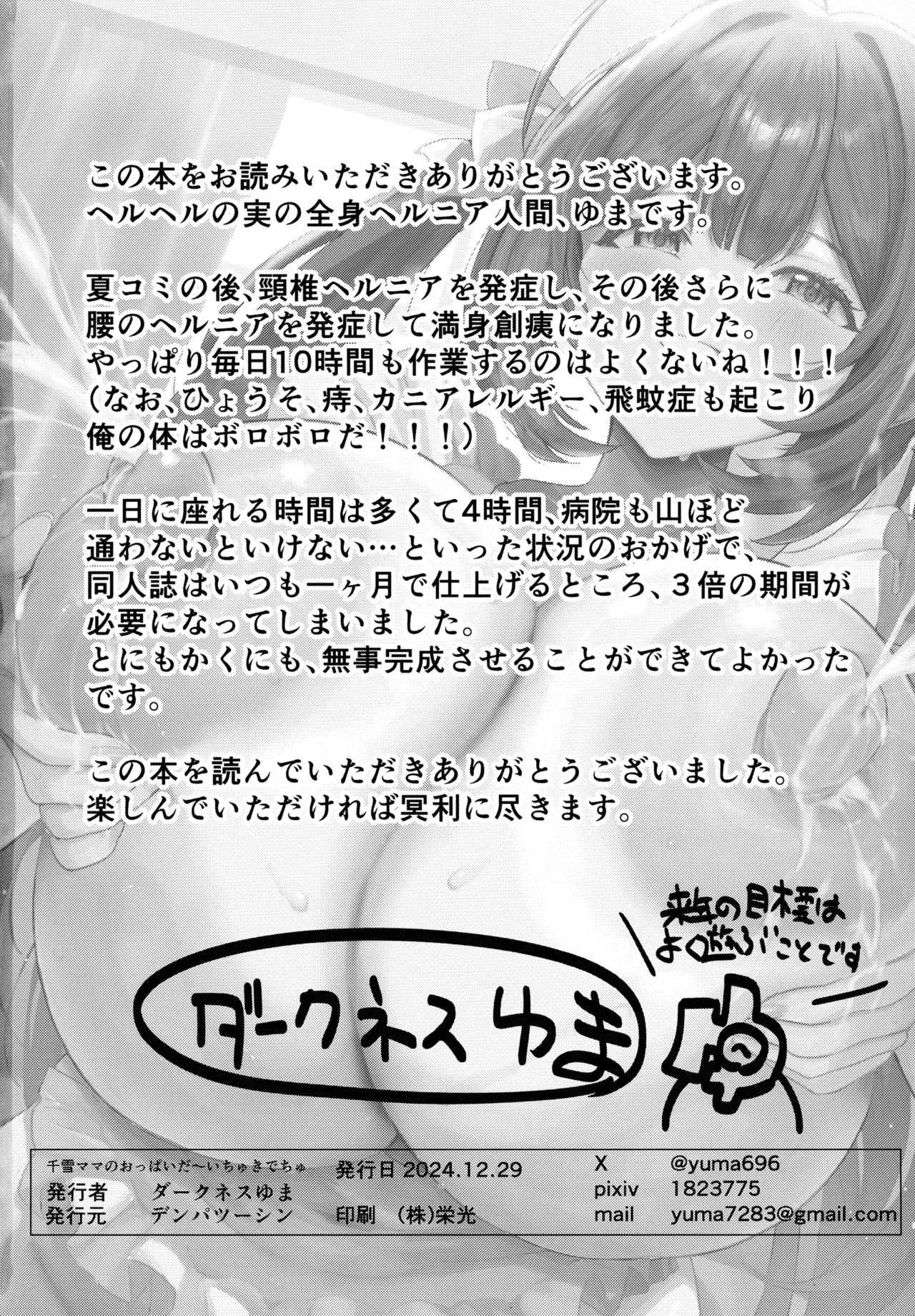 C105) [デンパツーシン (ダークネスゆま)] 千雪ママのおっぱいだ～いちゅきでちゅ (アイドルマスター シャイニーカラーズ - page30