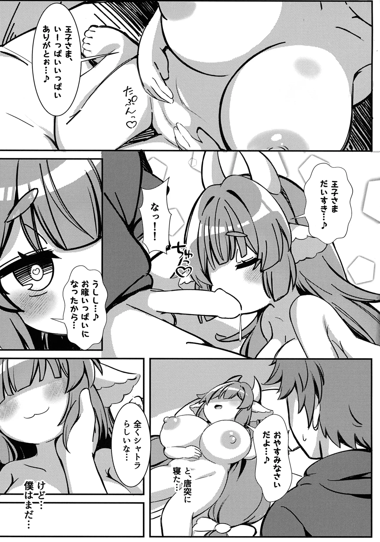 ゆめみごこち恋乳みるく - page29