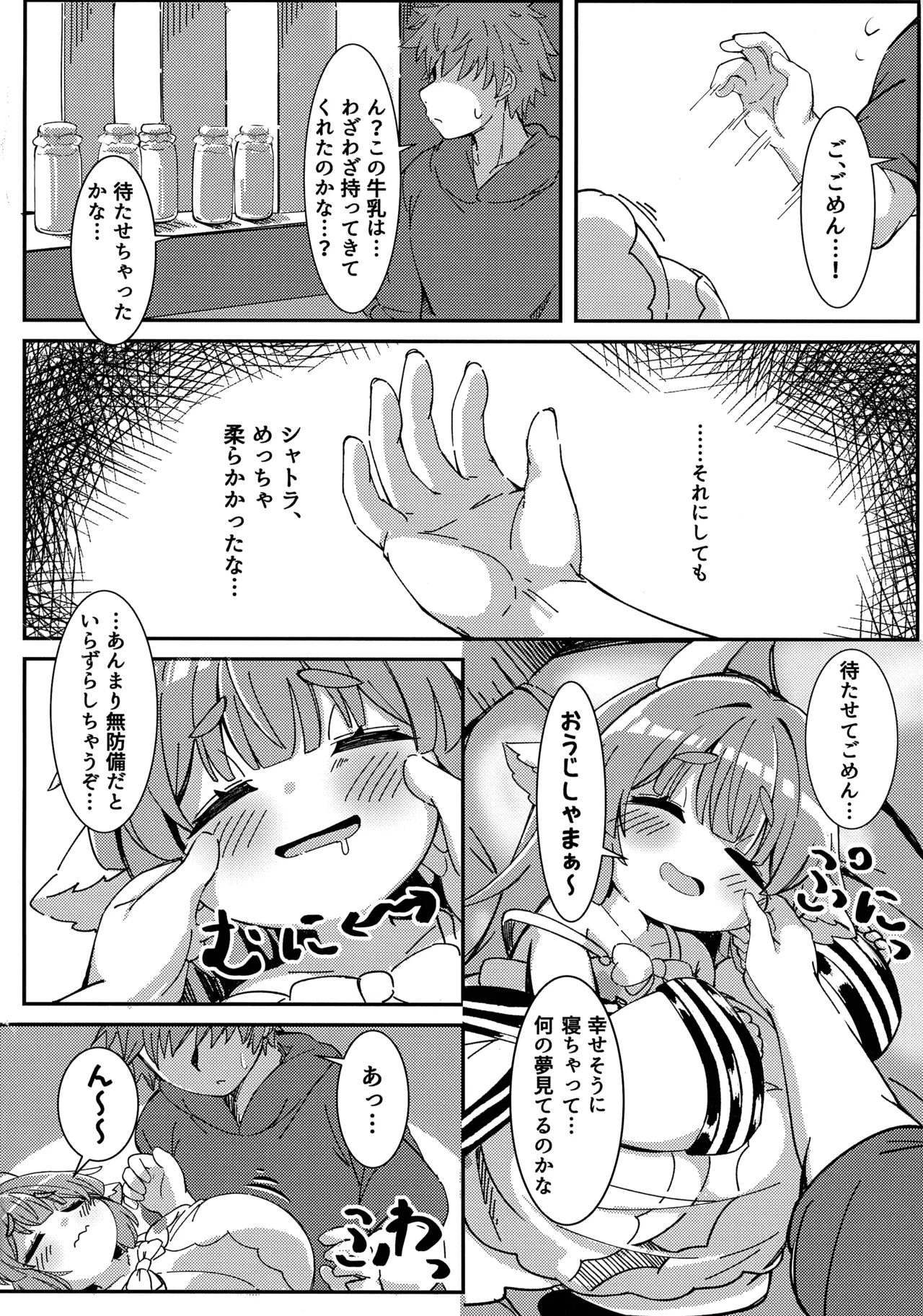 ゆめみごこち恋乳みるく - page4