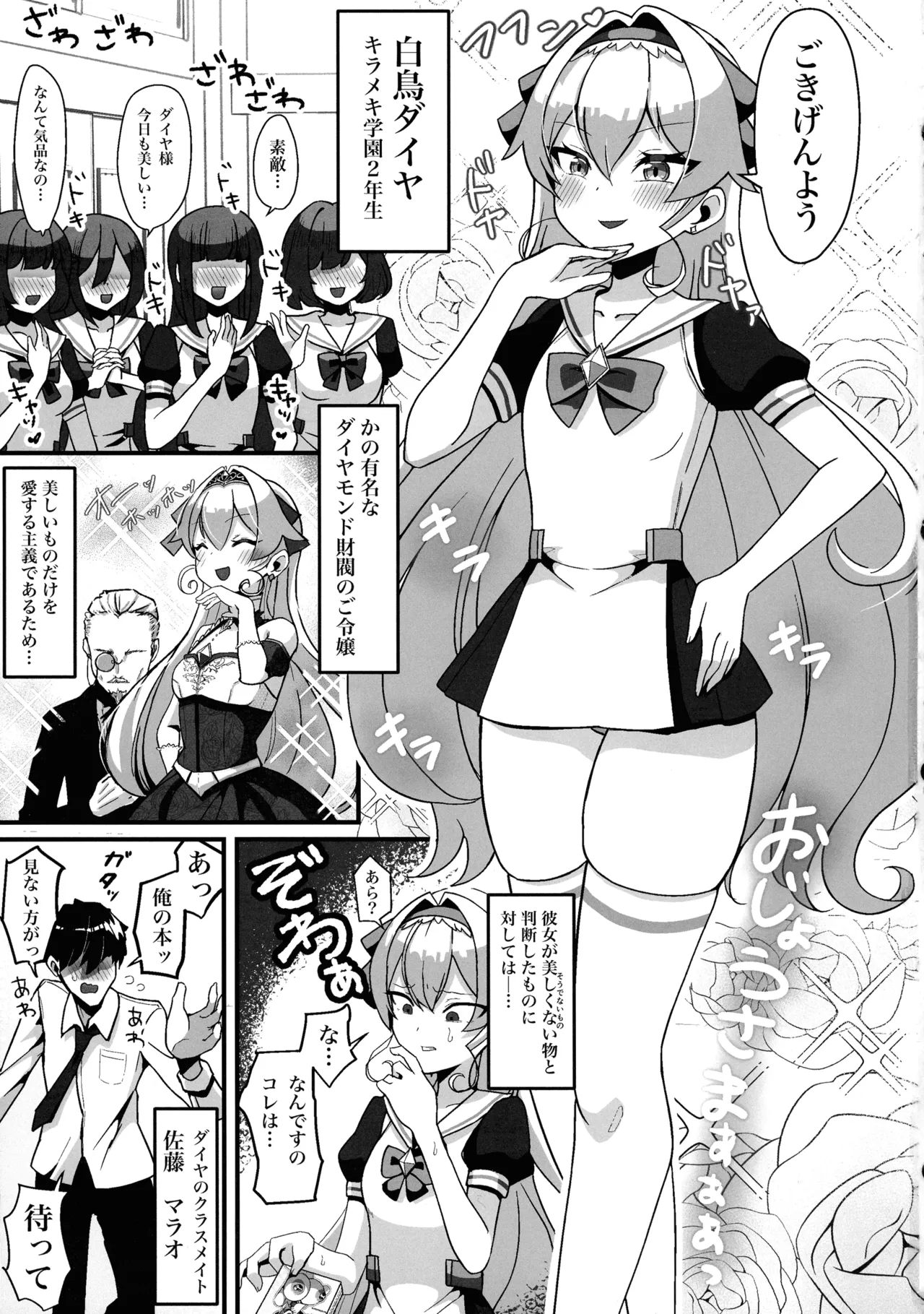 膨乳催眠2〜爆乳化して搾乳わからせ〜ダイヤお嬢様編 - page2