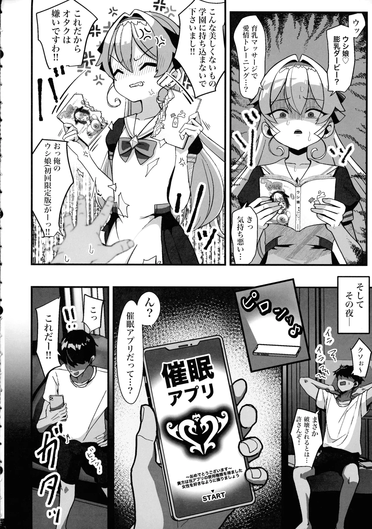 膨乳催眠2〜爆乳化して搾乳わからせ〜ダイヤお嬢様編 - page3