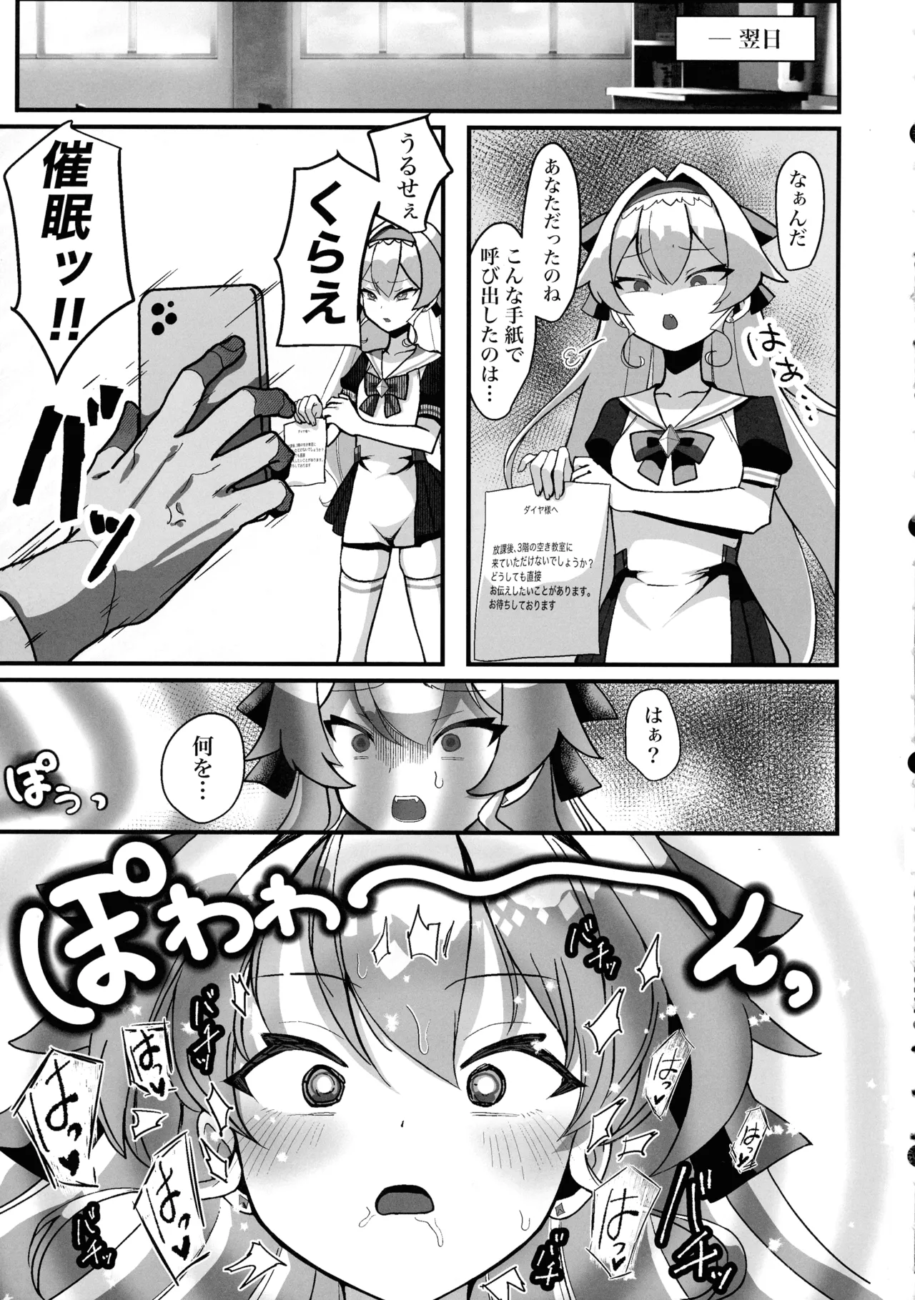 膨乳催眠2〜爆乳化して搾乳わからせ〜ダイヤお嬢様編 - page4