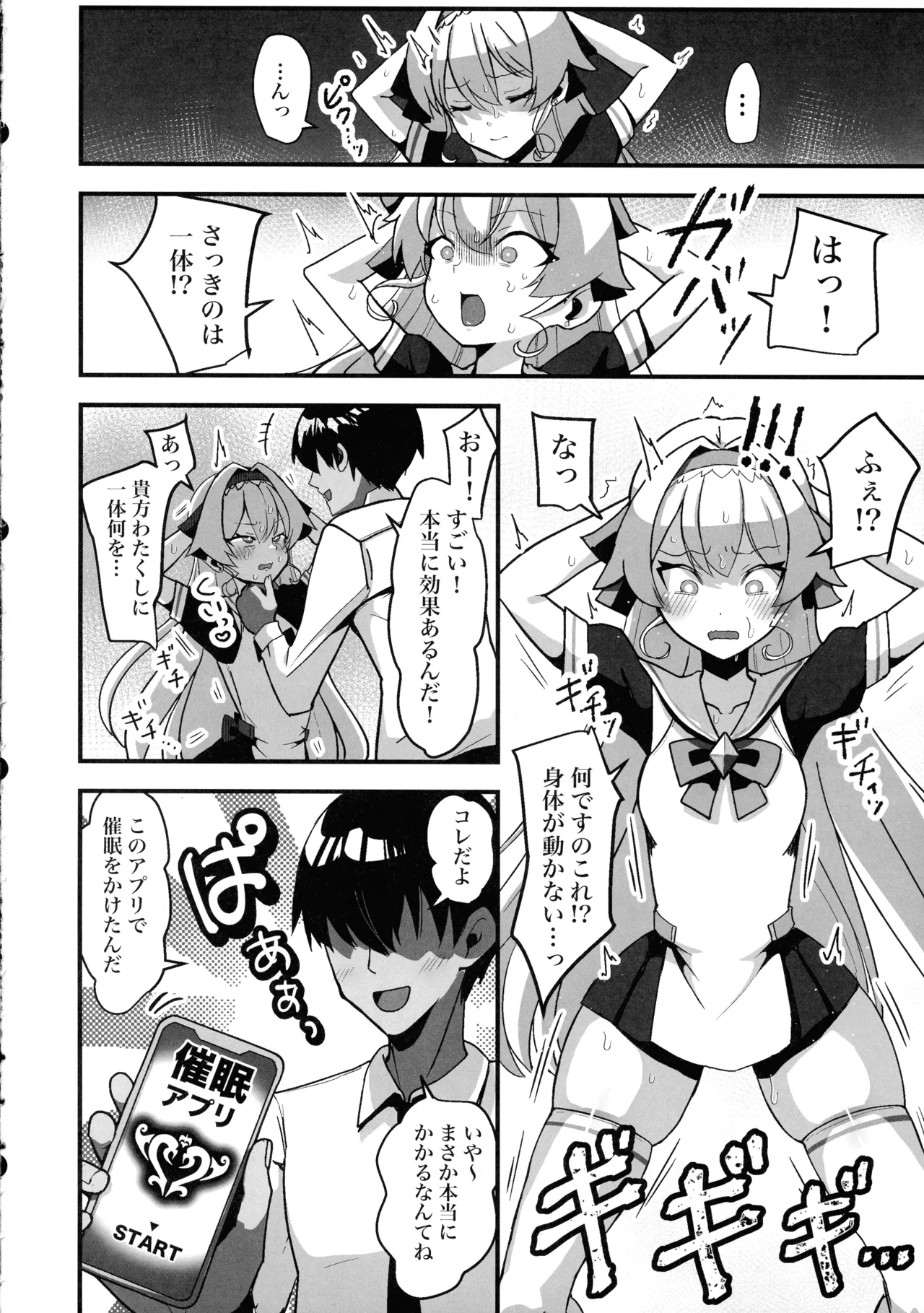 膨乳催眠2〜爆乳化して搾乳わからせ〜ダイヤお嬢様編 - page5