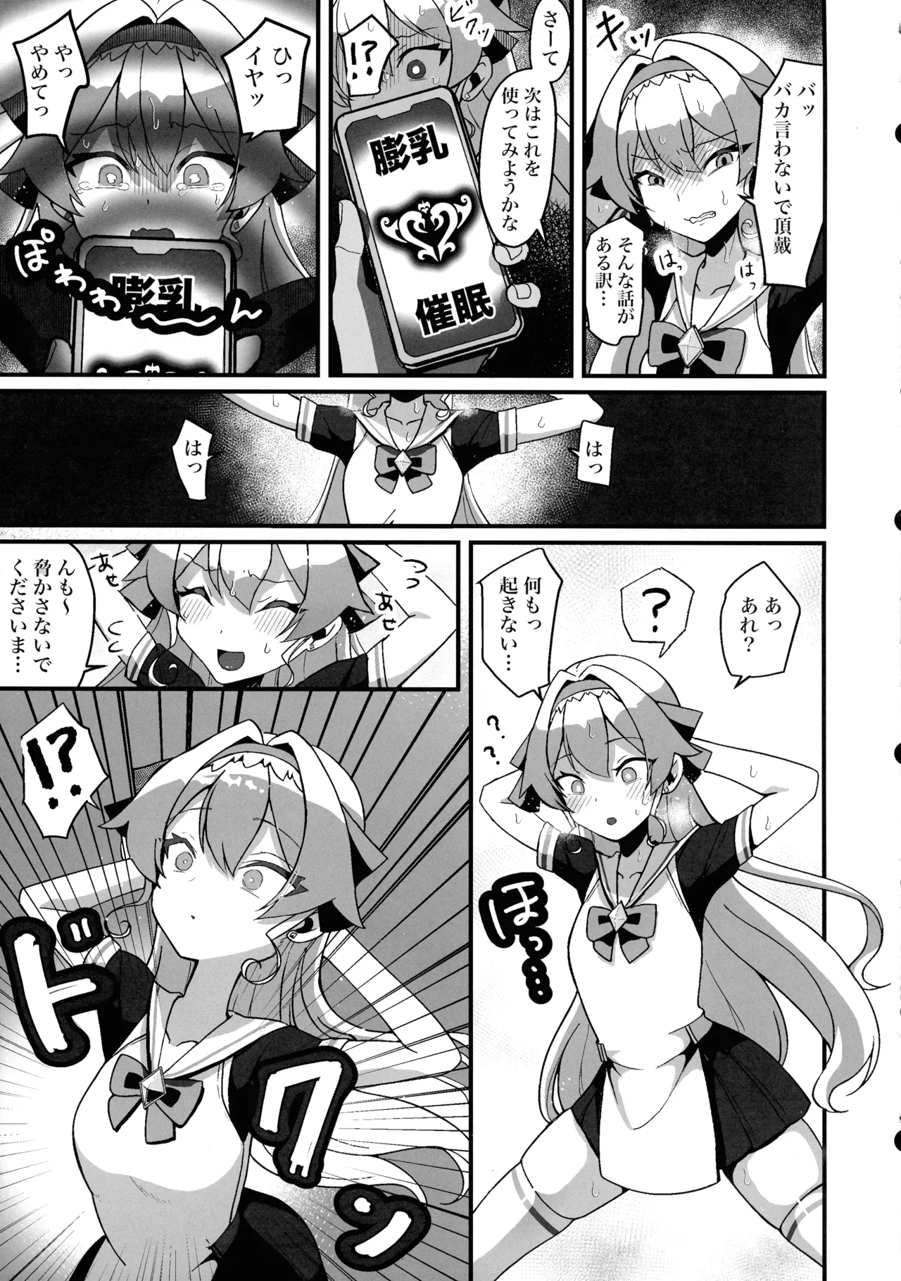 膨乳催眠2〜爆乳化して搾乳わからせ〜ダイヤお嬢様編 - page6