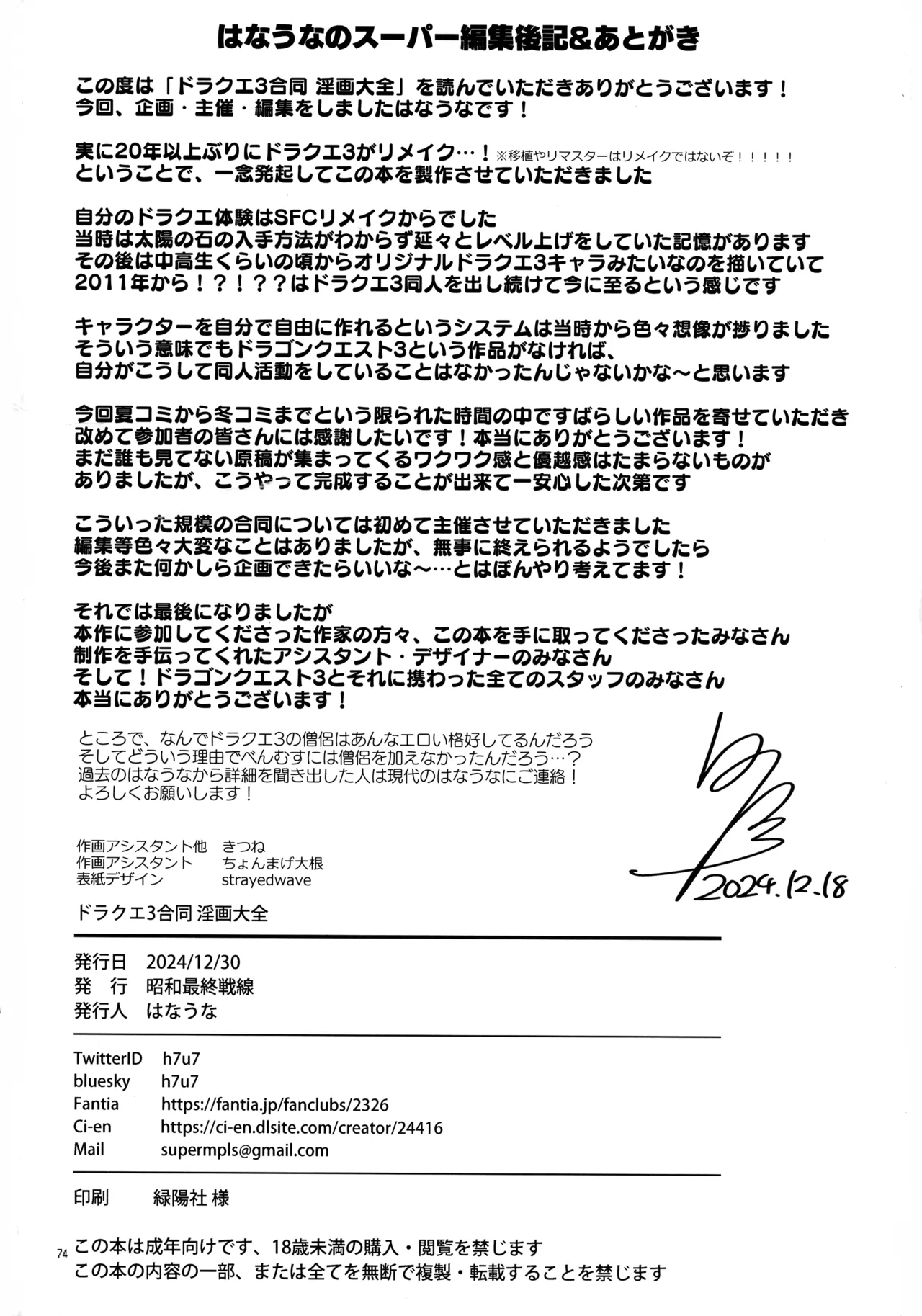 淫画大全 - page74