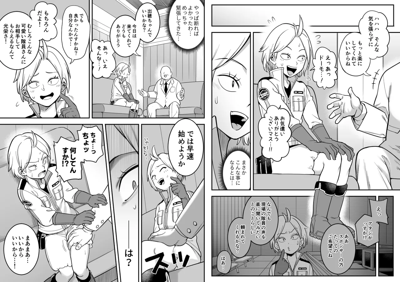 出穂裏任務 - page2
