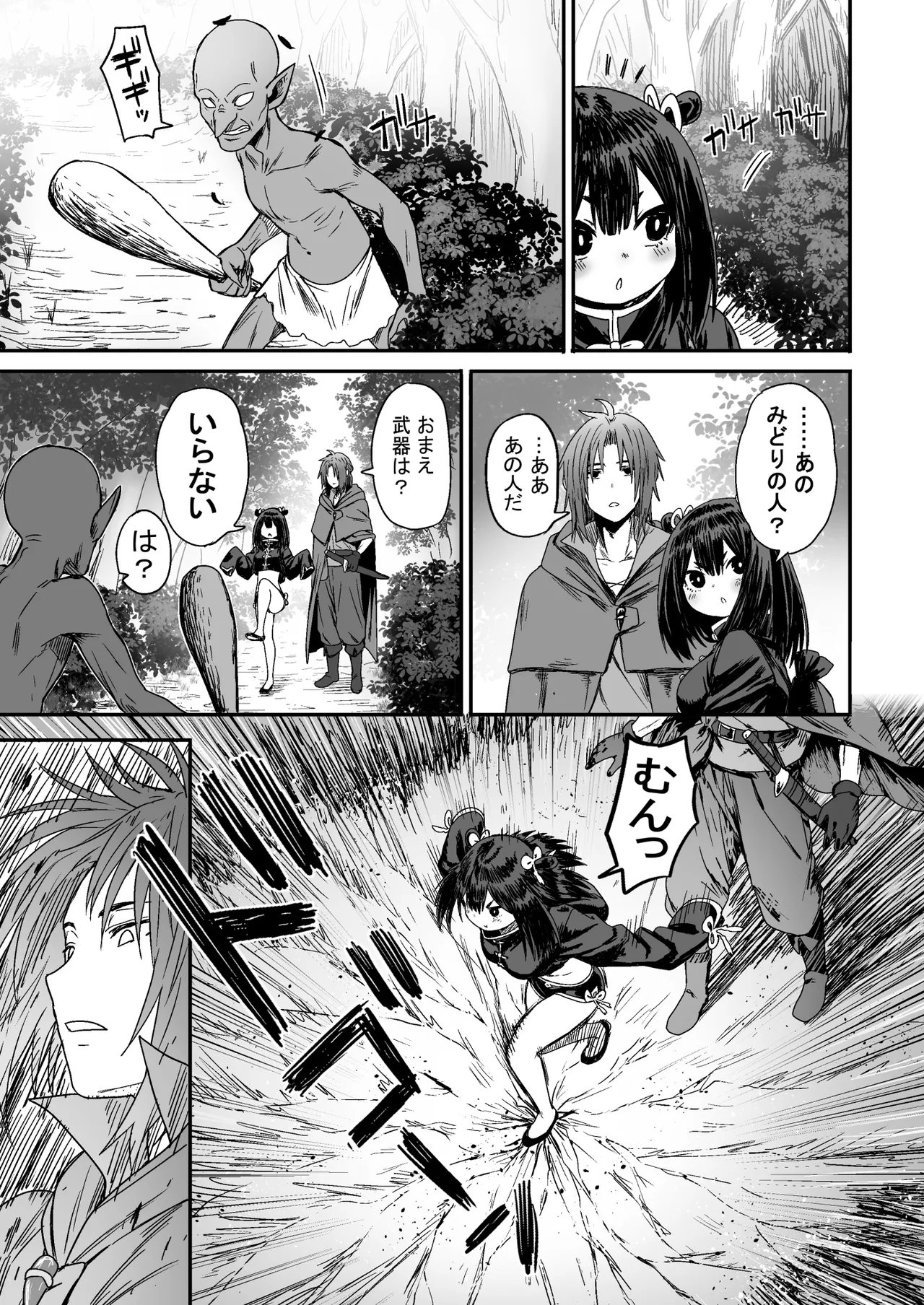 かわいい かわいい かわいい - page10