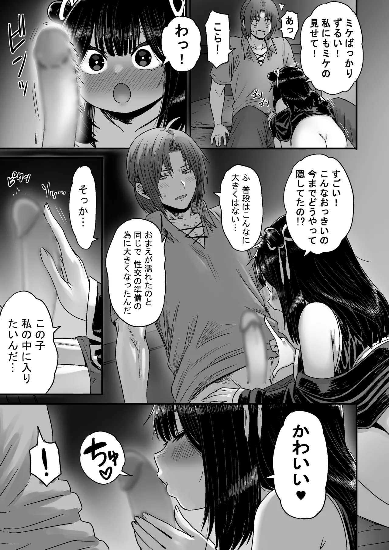 かわいい かわいい かわいい - page100