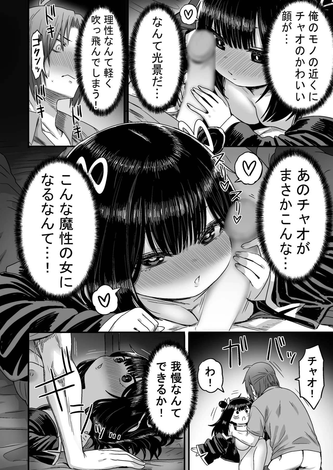 かわいい かわいい かわいい - page101