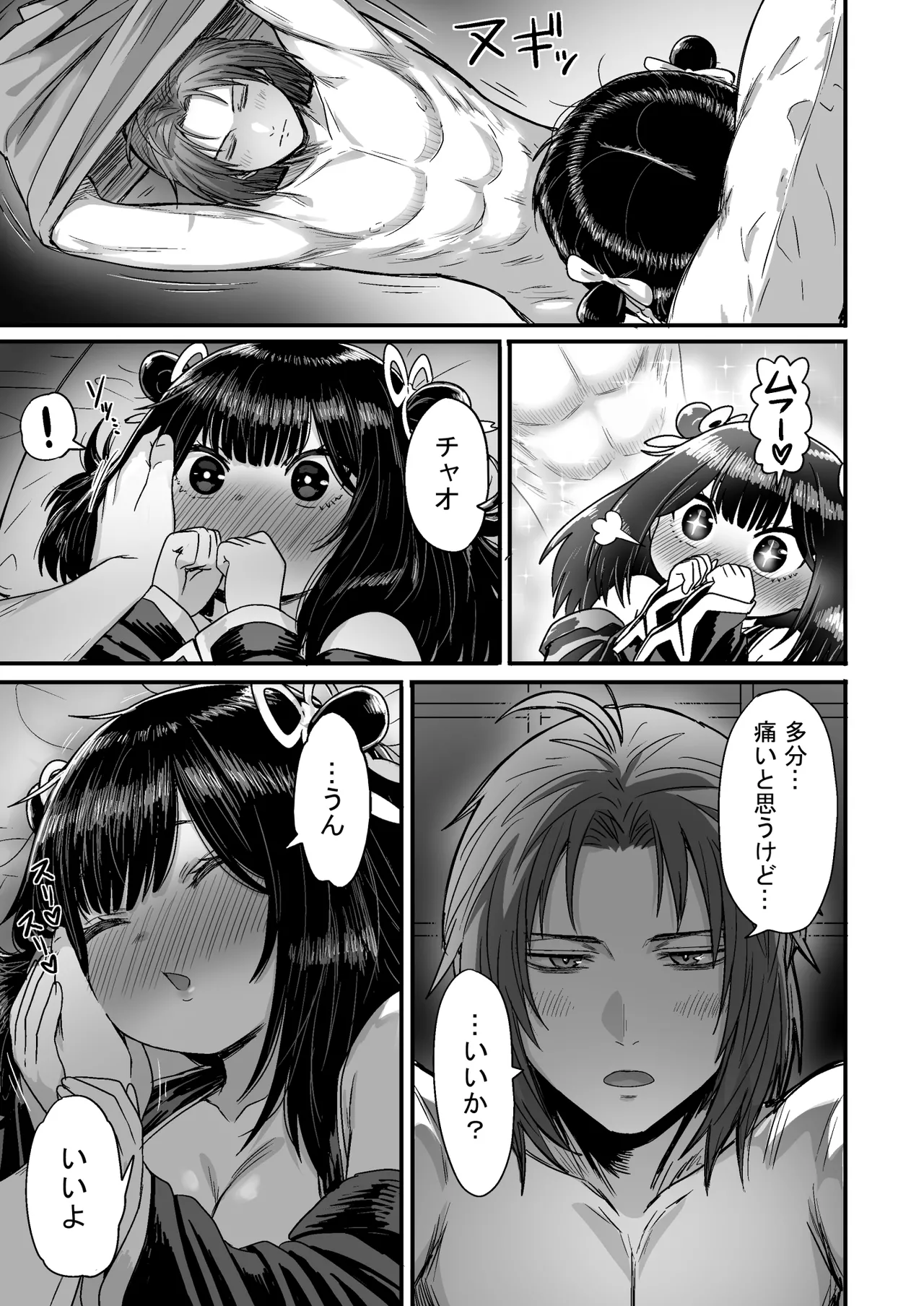 かわいい かわいい かわいい - page102