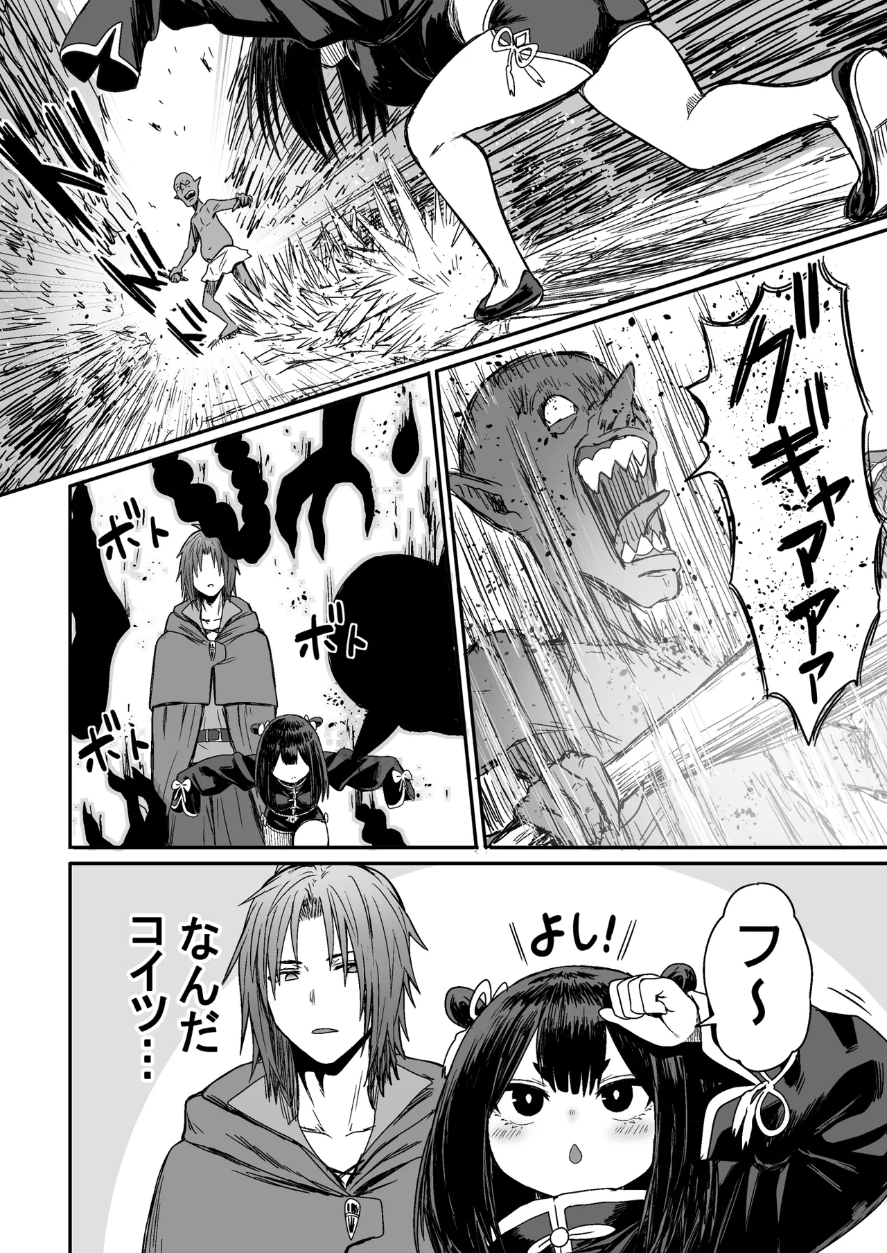 かわいい かわいい かわいい - page11