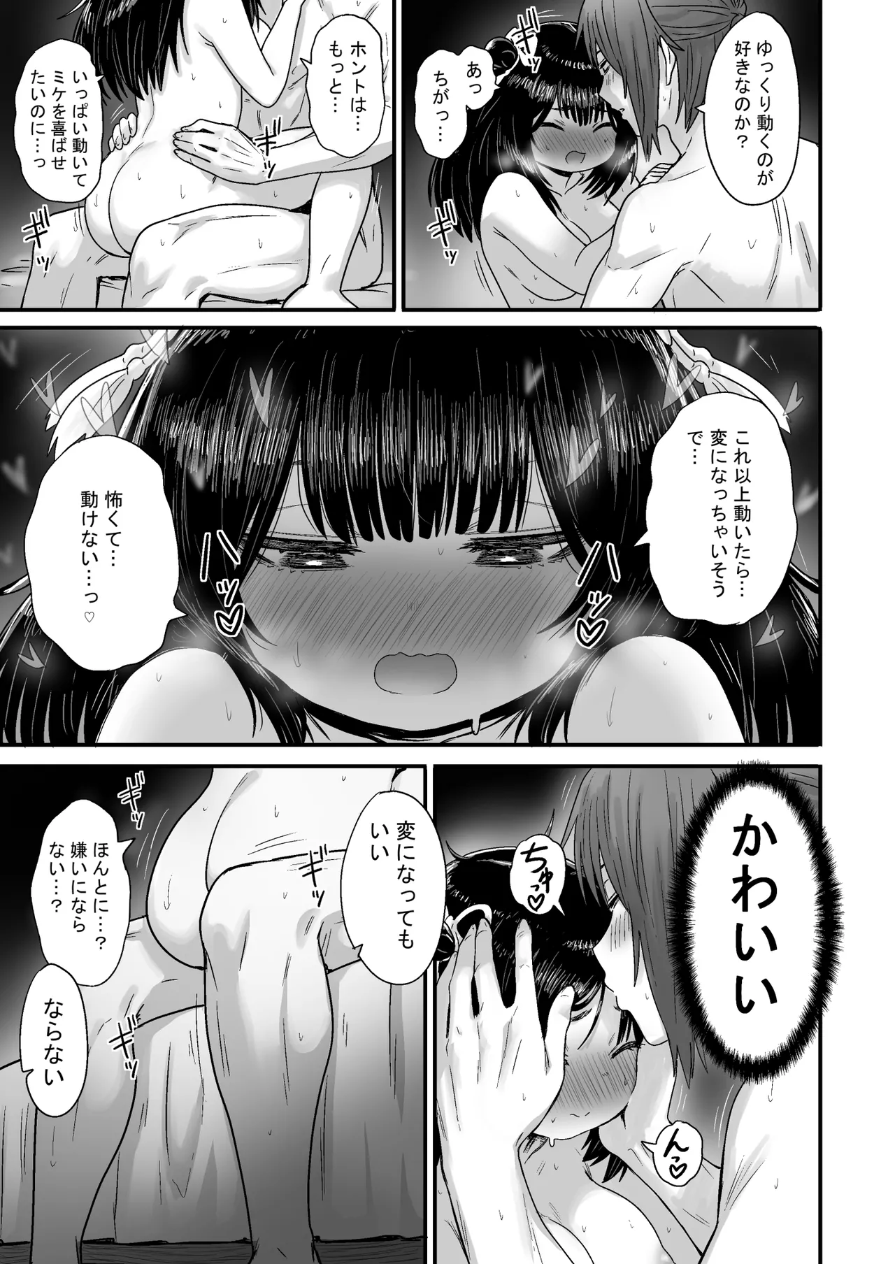 かわいい かわいい かわいい - page114