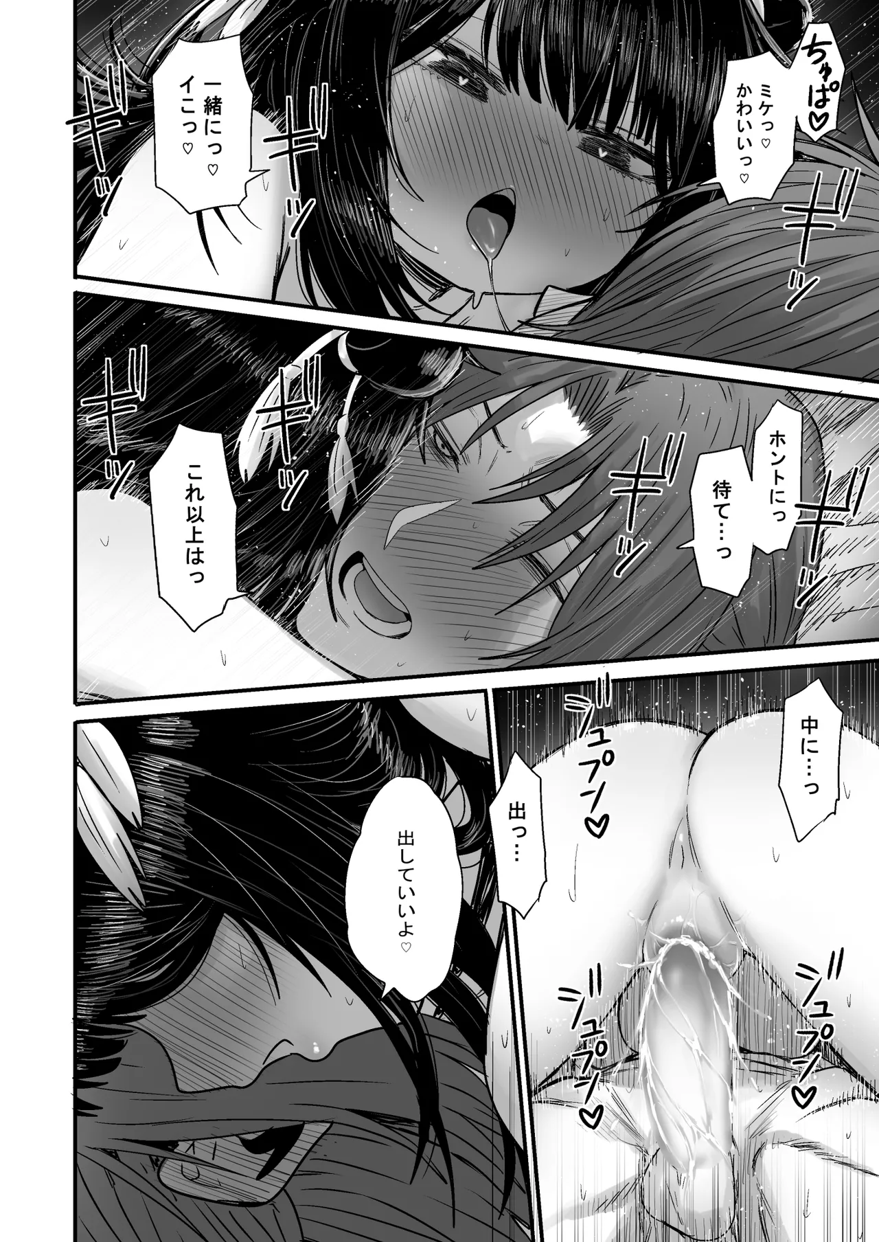 かわいい かわいい かわいい - page117