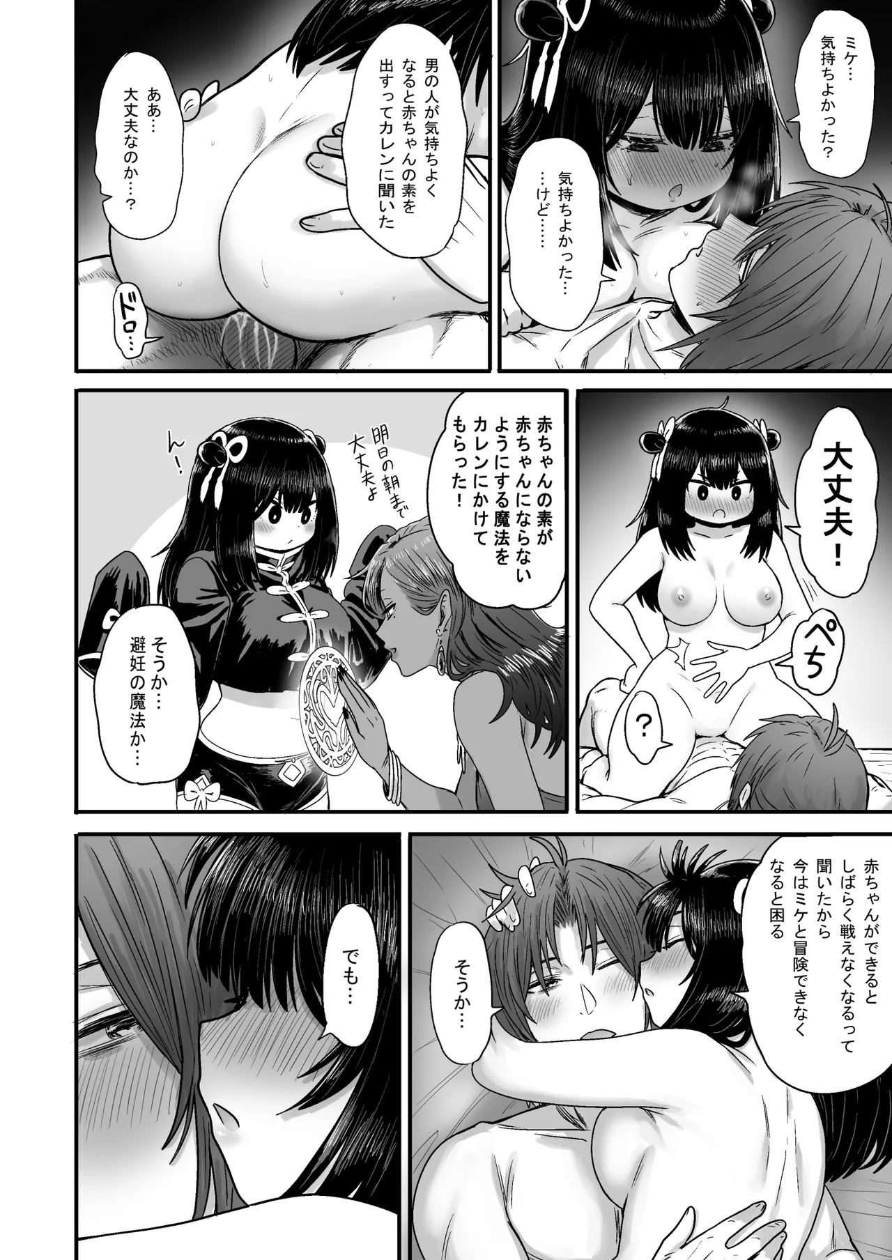 かわいい かわいい かわいい - page119