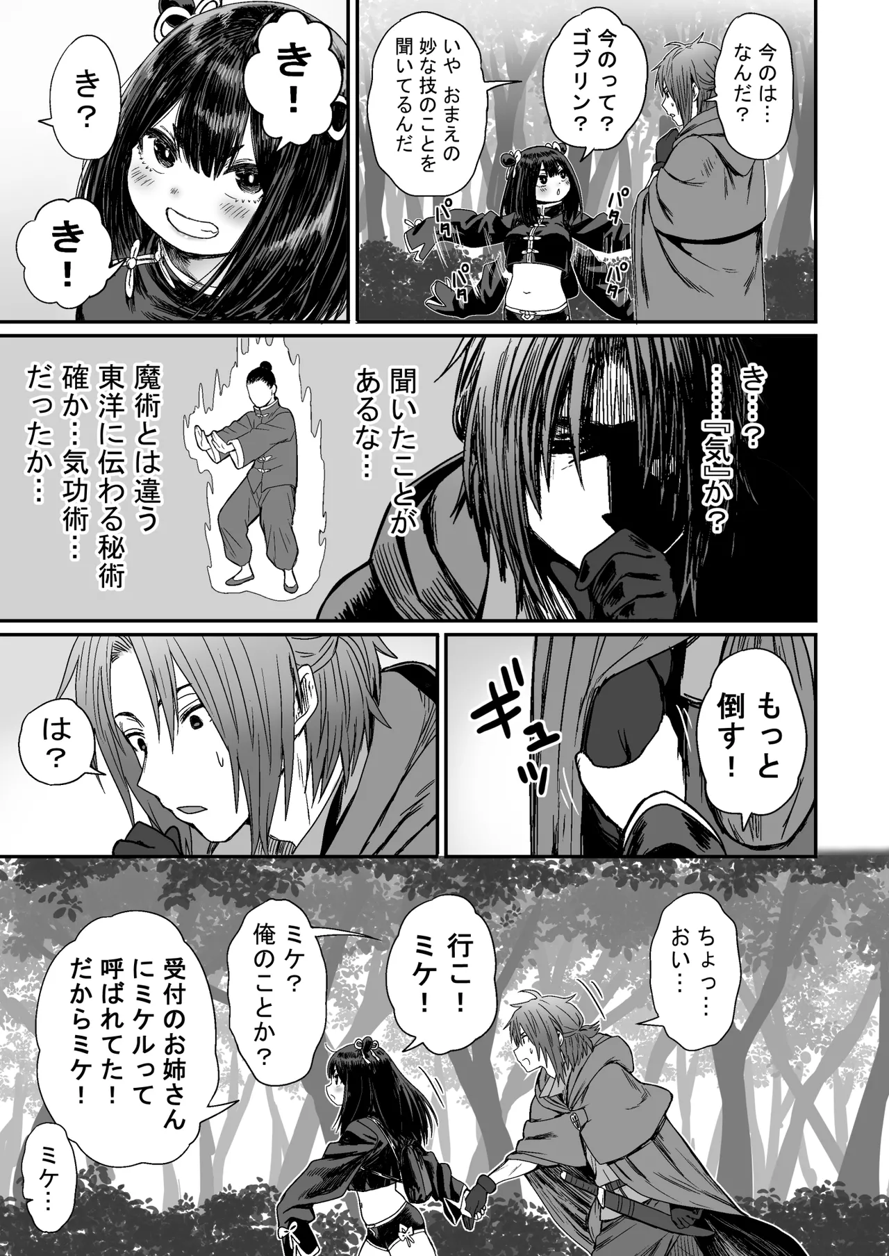 かわいい かわいい かわいい - page12